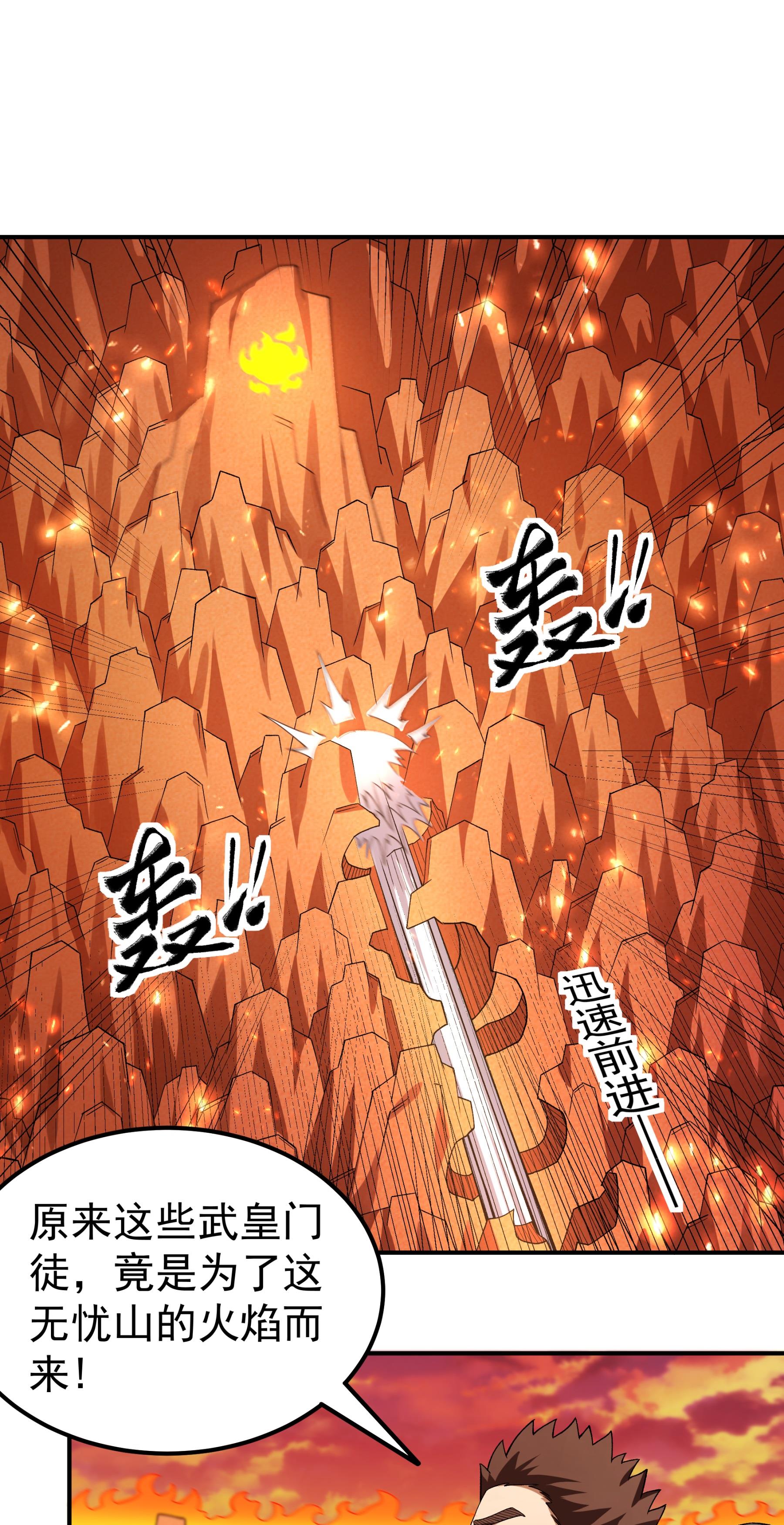 绝世武神 - 第361话2 邺虚之炎（2） - 第3页