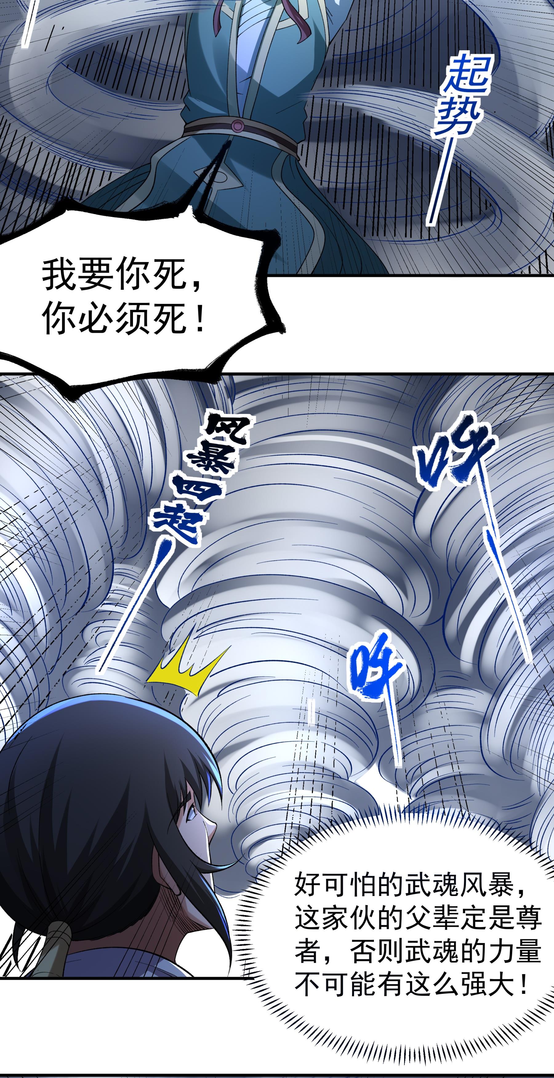 绝世武神 - 第361话1 邺虚之炎（1） - 第6页