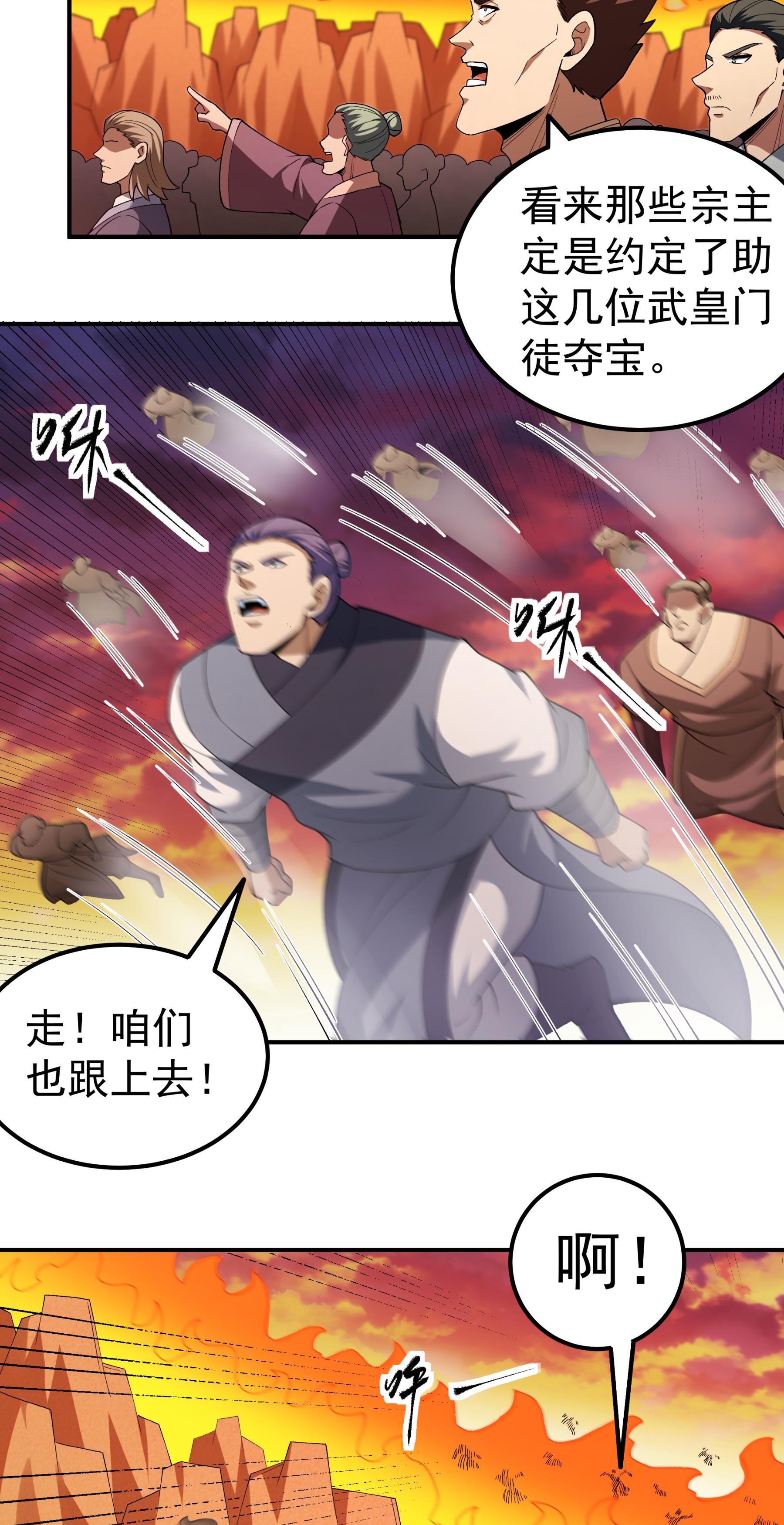 绝世武神 - 第361话2 邺虚之炎（2） - 第4页