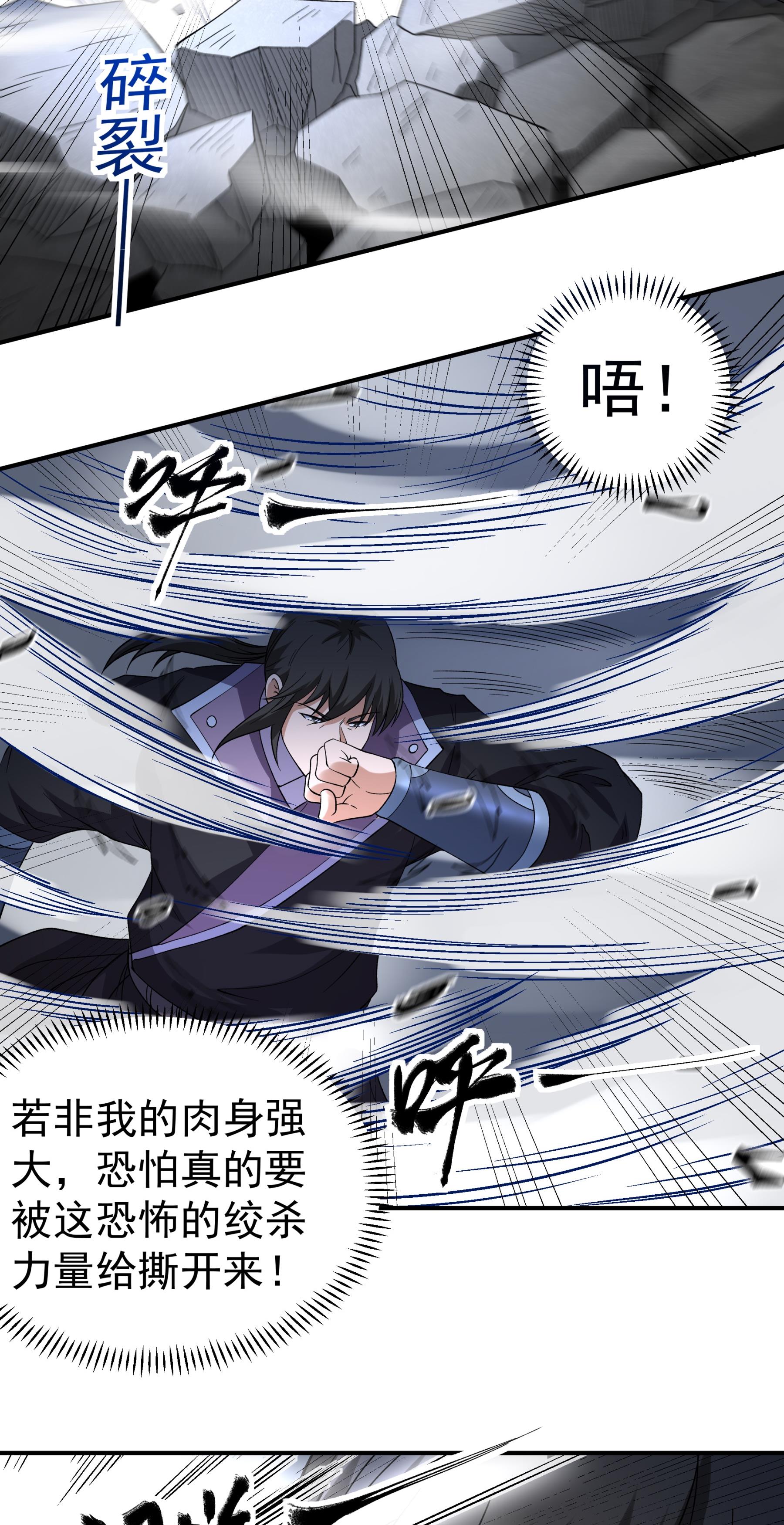 绝世武神 - 第361话1 邺虚之炎（1） - 第8页