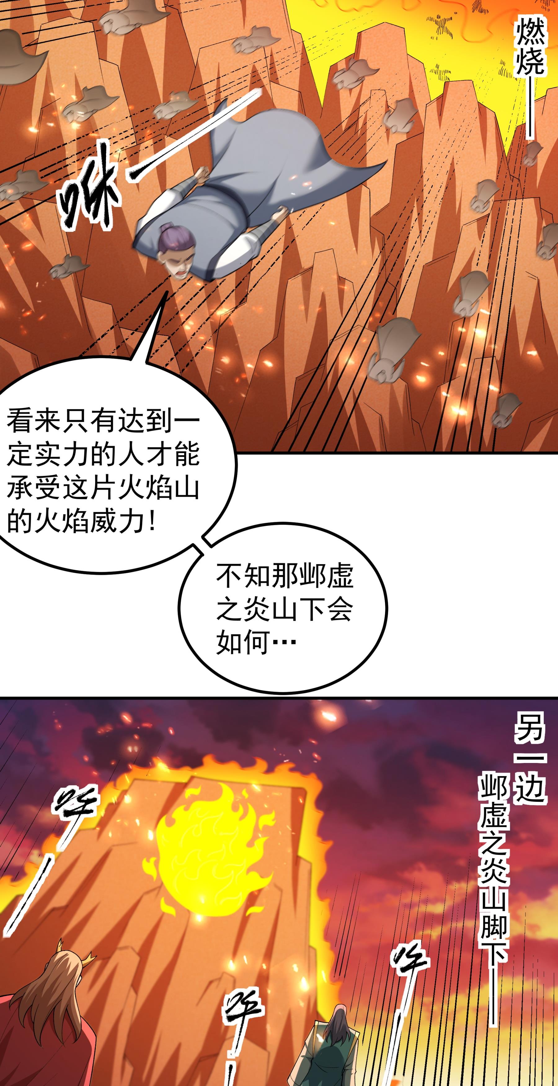 绝世武神 - 第361话2 邺虚之炎（2） - 第5页