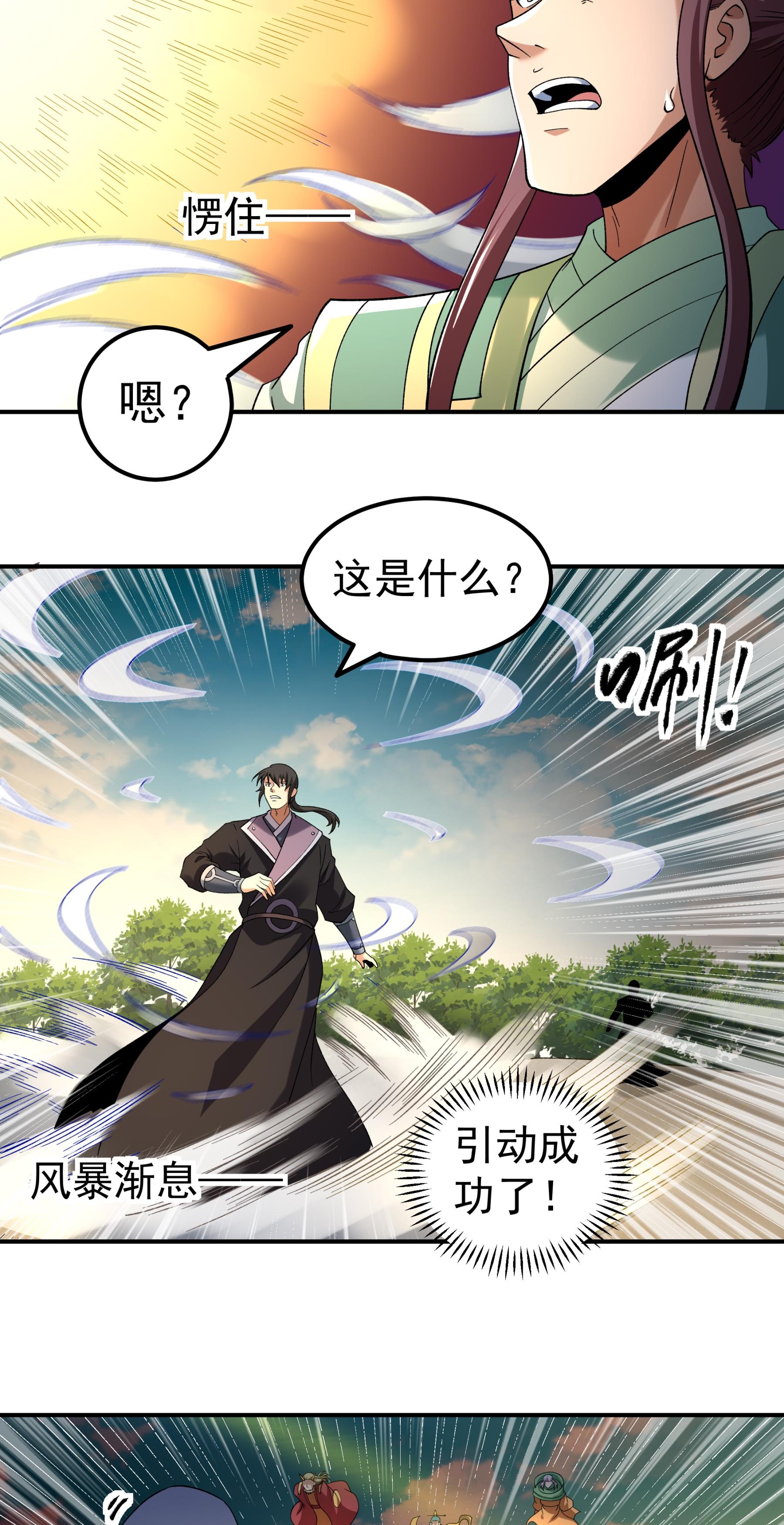 绝世武神 - 第361话1 邺虚之炎（1） - 第11页