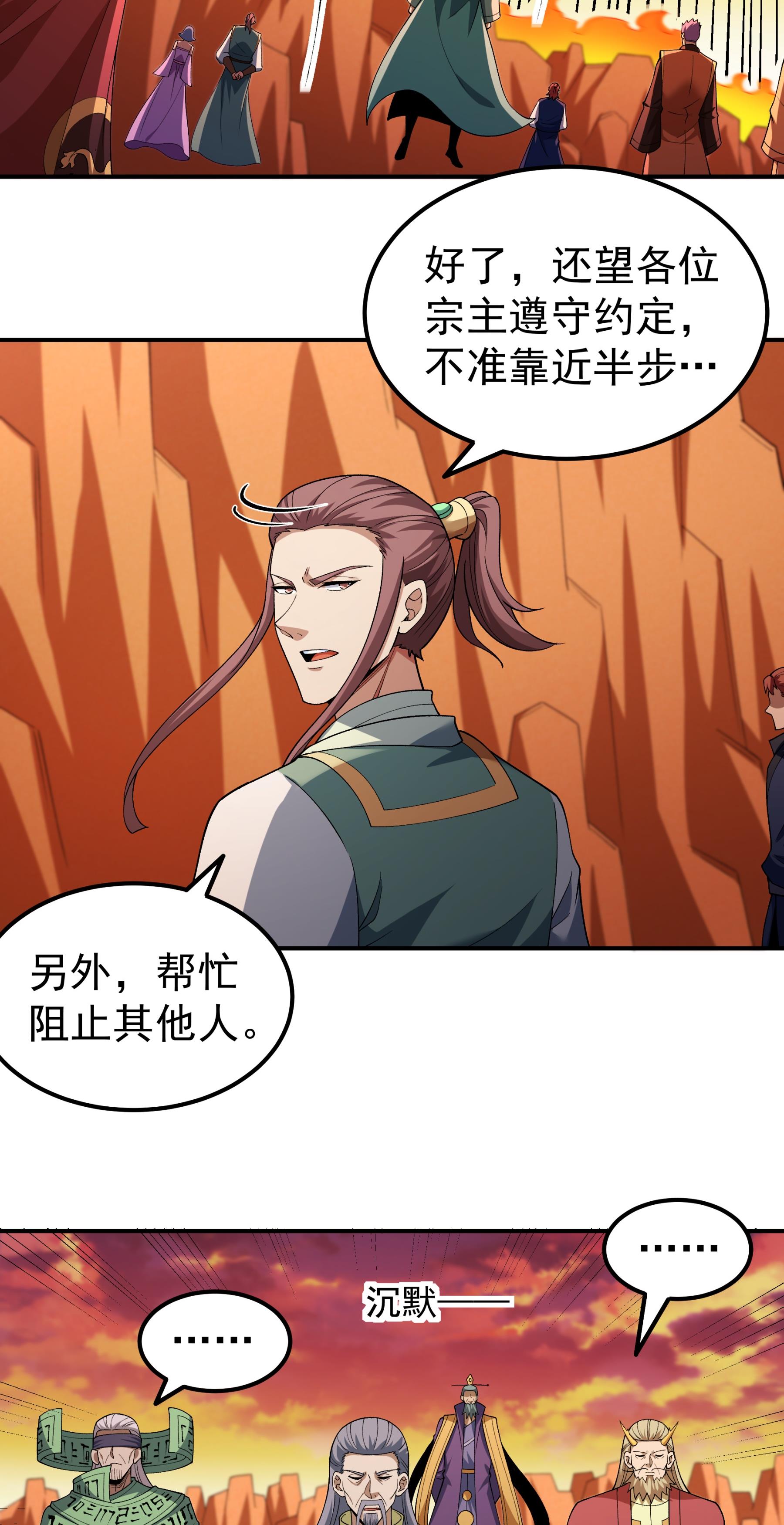 绝世武神 - 第361话2 邺虚之炎（2） - 第6页