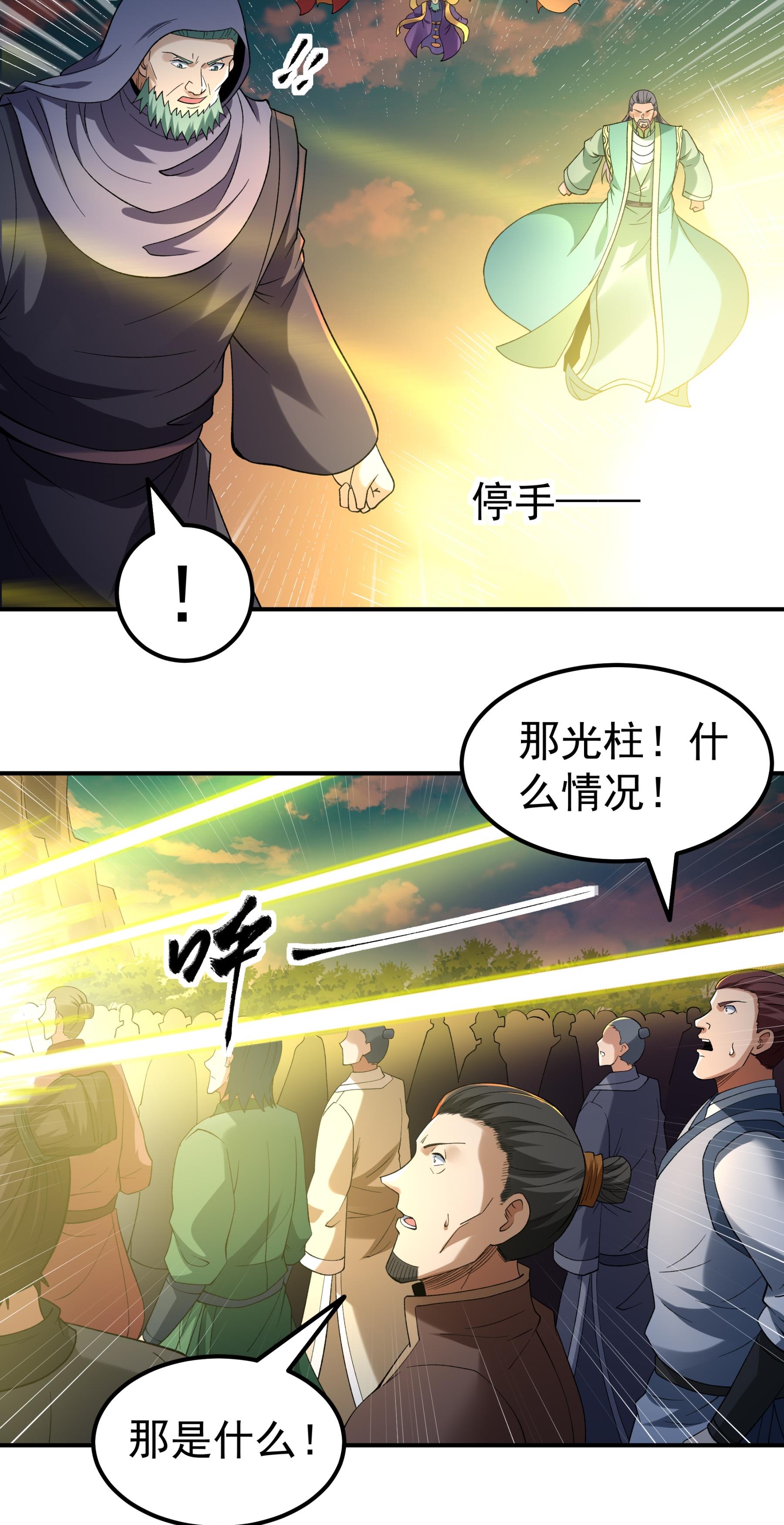 绝世武神 - 第361话1 邺虚之炎（1） - 第12页