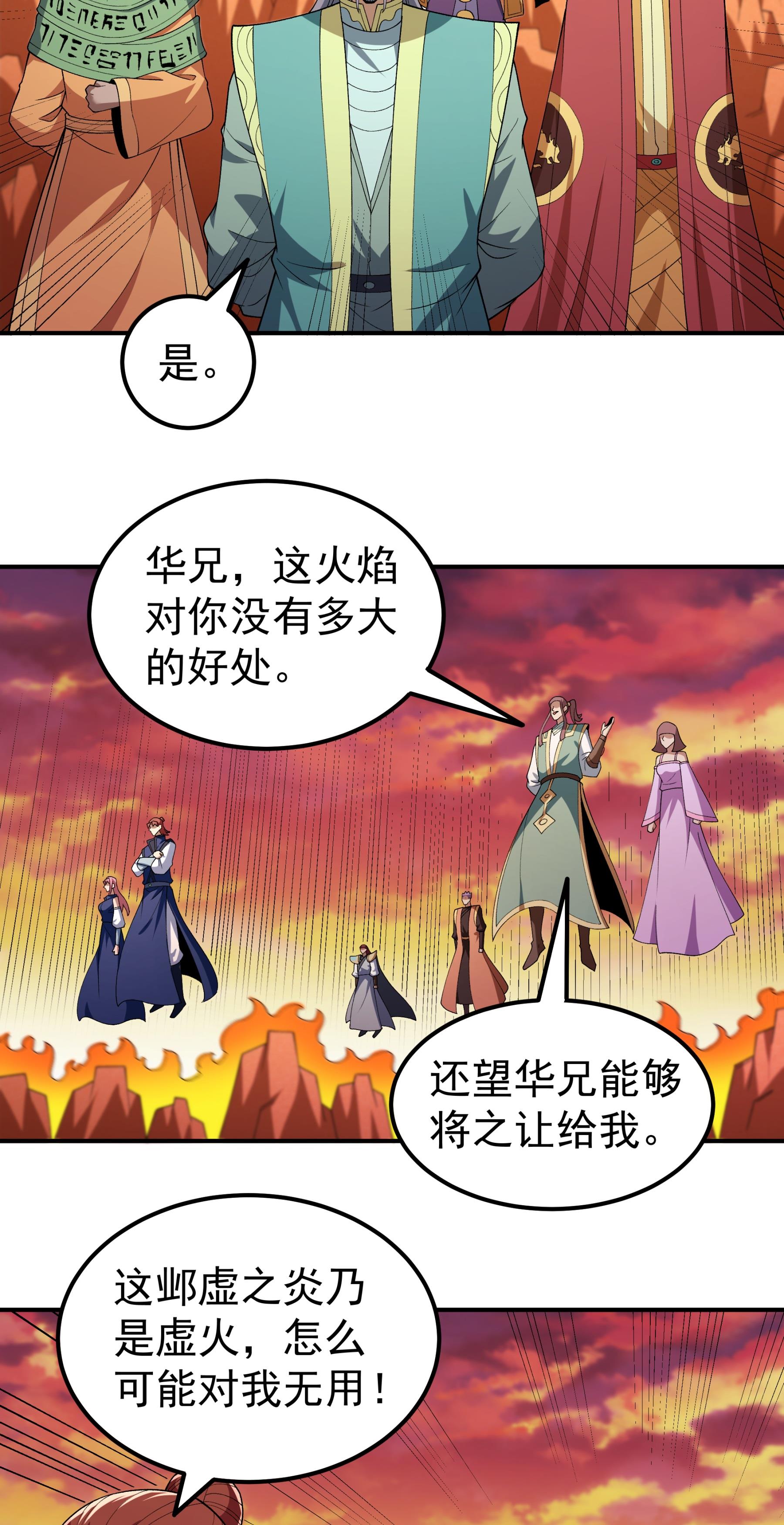 绝世武神 - 第361话2 邺虚之炎（2） - 第7页