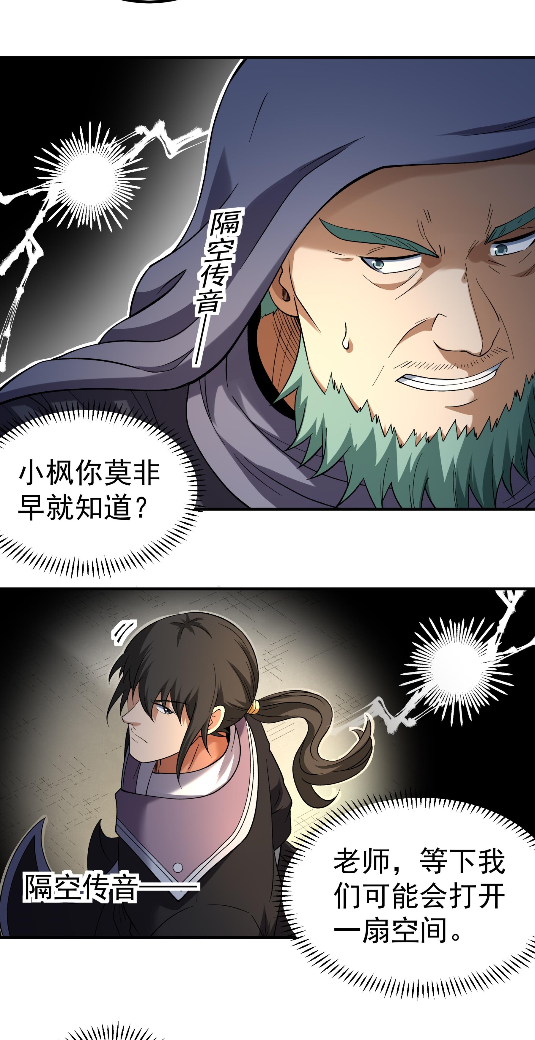 绝世武神 - 第361话1 邺虚之炎（1） - 第13页