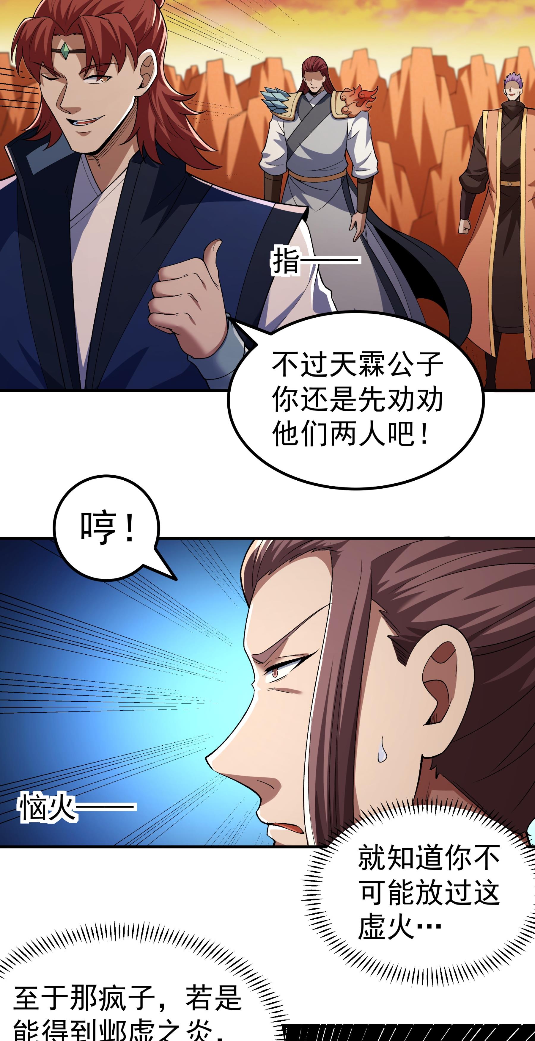 绝世武神 - 第361话2 邺虚之炎（2） - 第8页