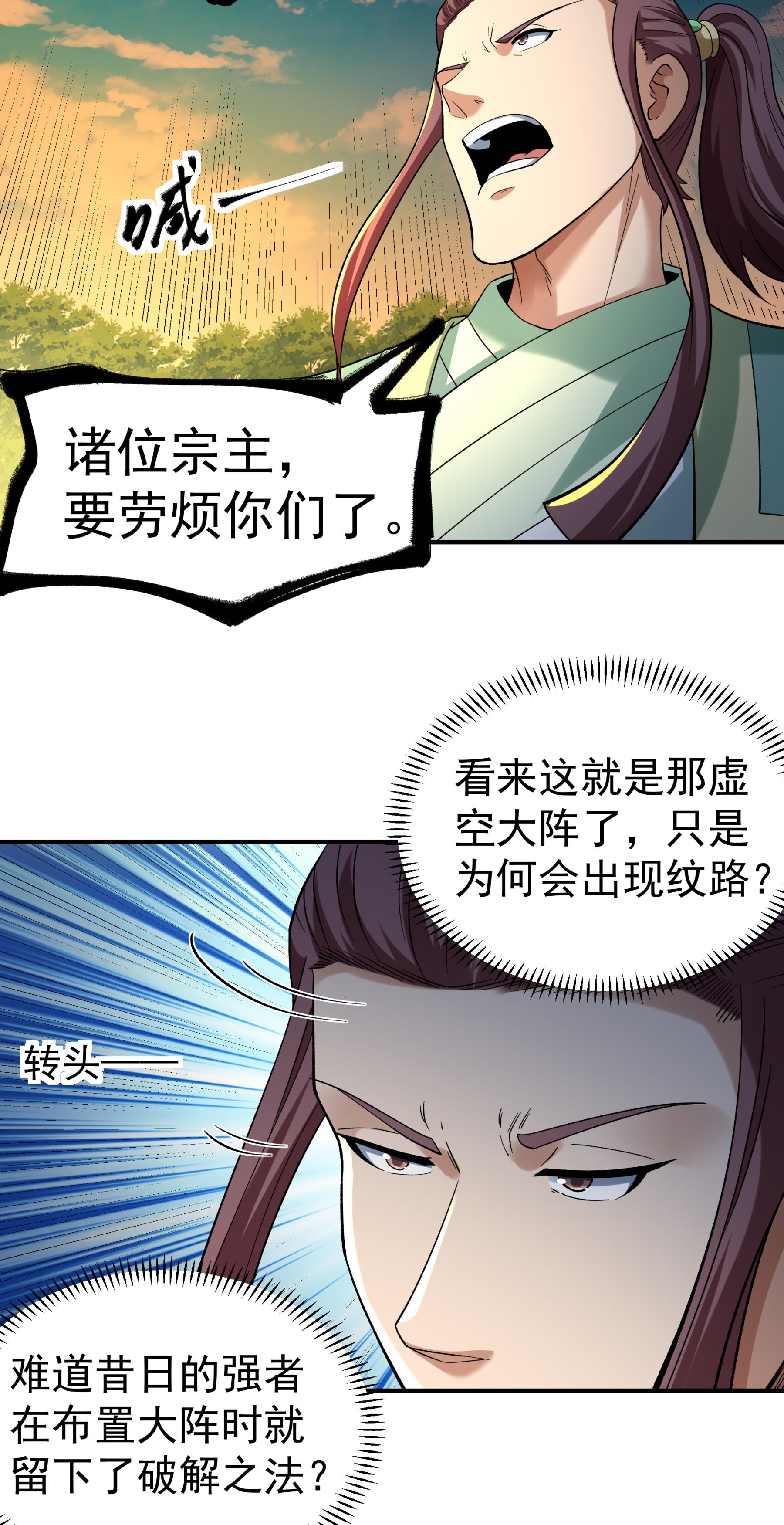 绝世武神 - 第361话1 邺虚之炎（1） - 第15页