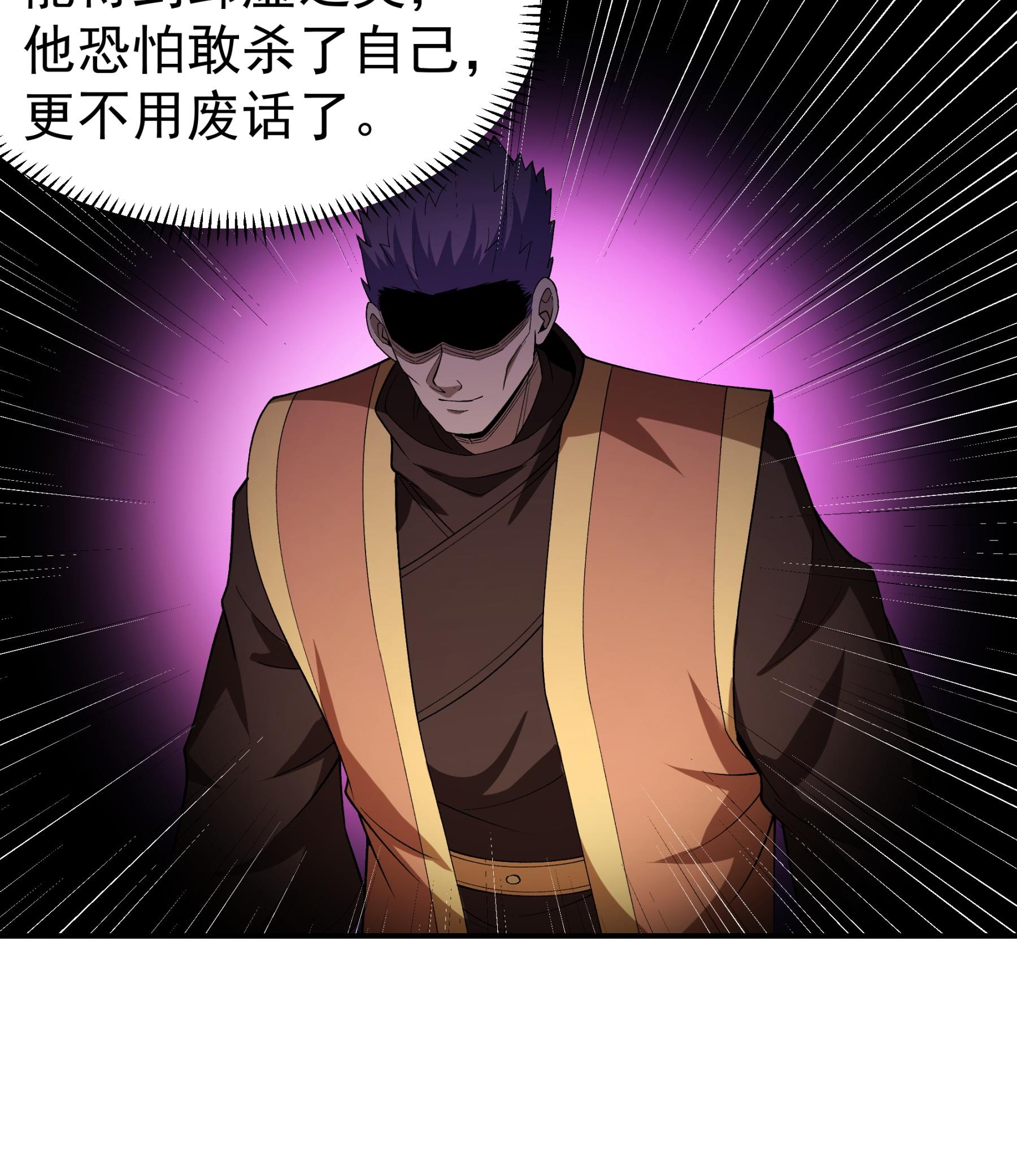 绝世武神 - 第361话2 邺虚之炎（2） - 第9页