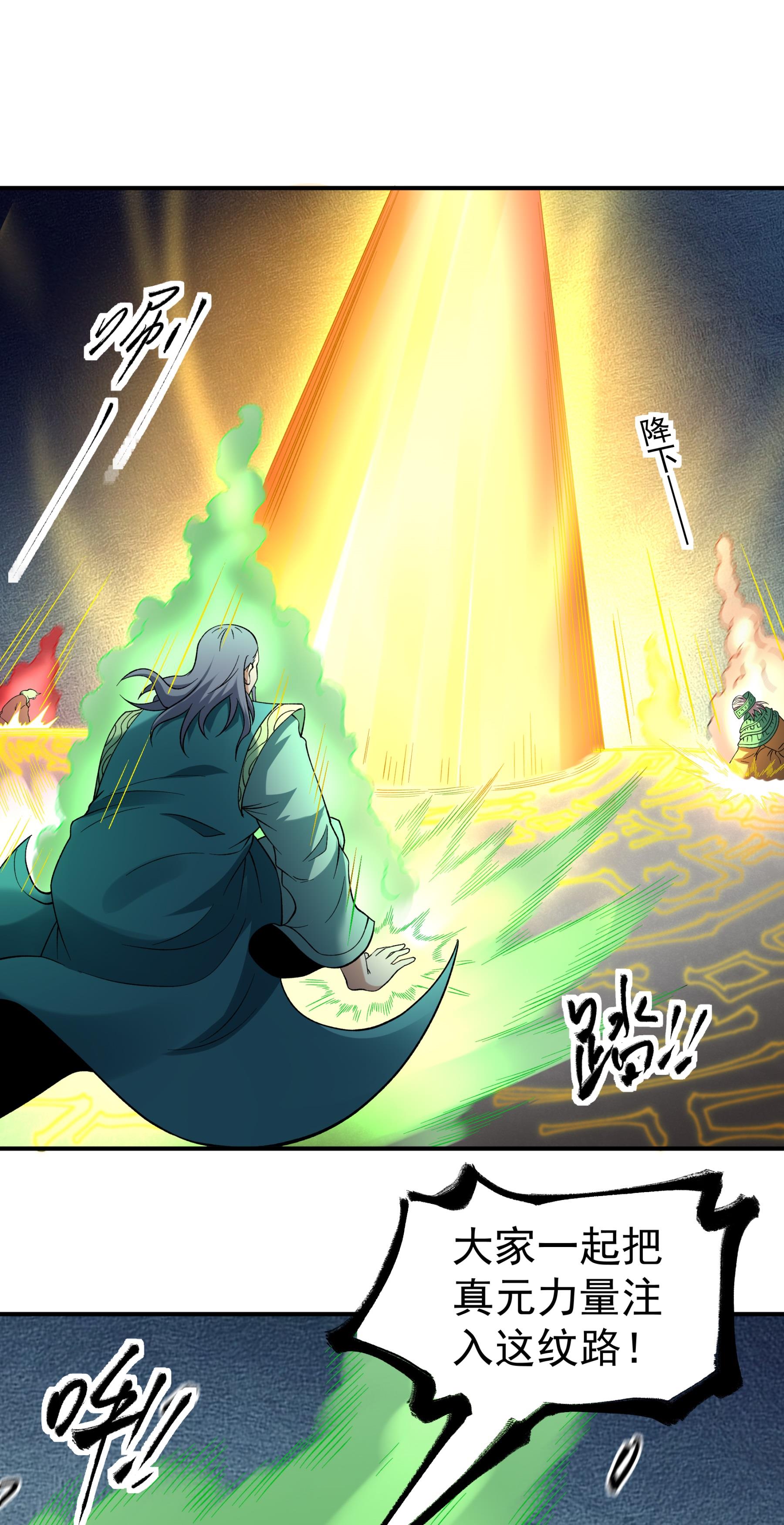 绝世武神 - 第361话1 邺虚之炎（1） - 第17页