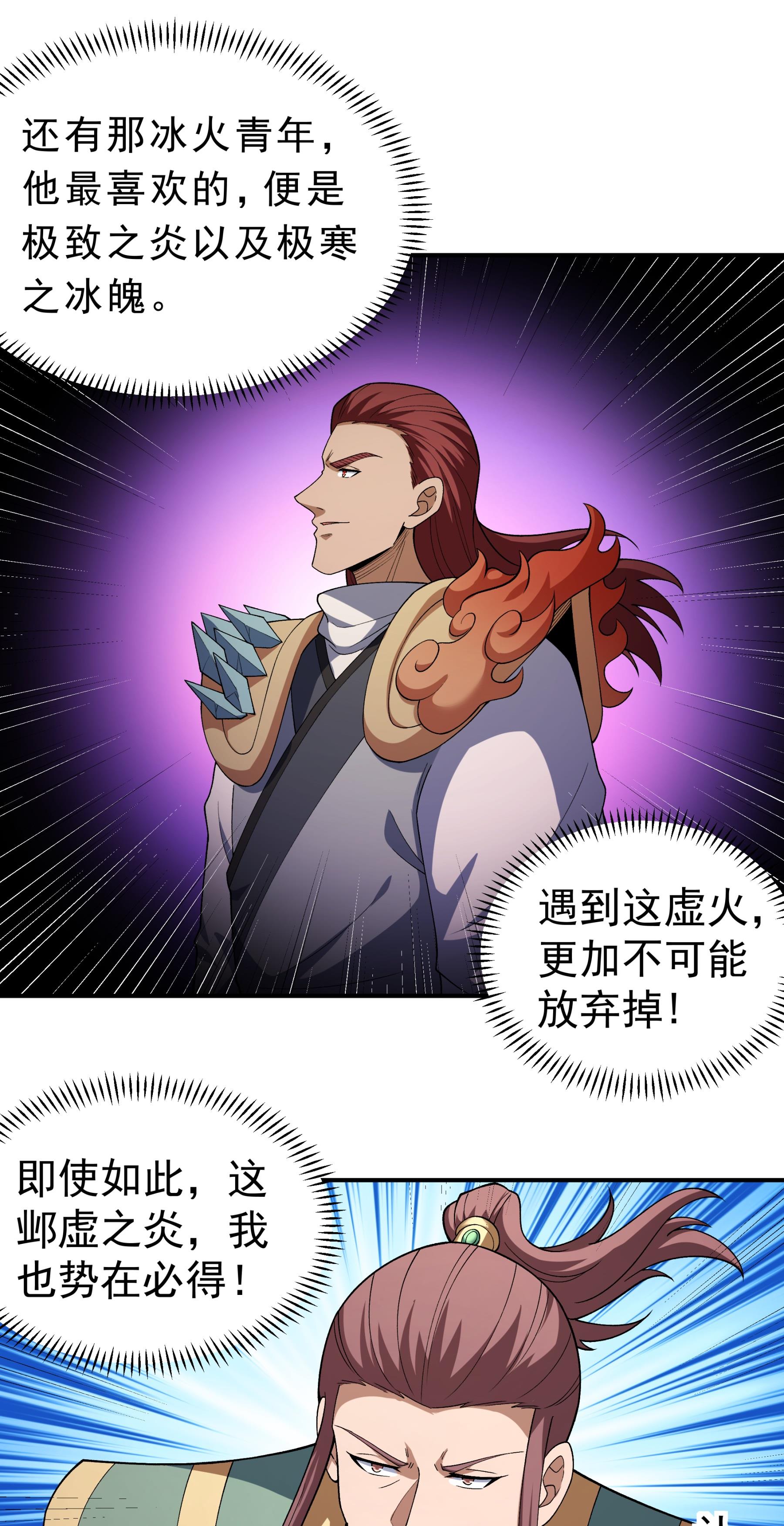 绝世武神 - 第361话2 邺虚之炎（2） - 第10页