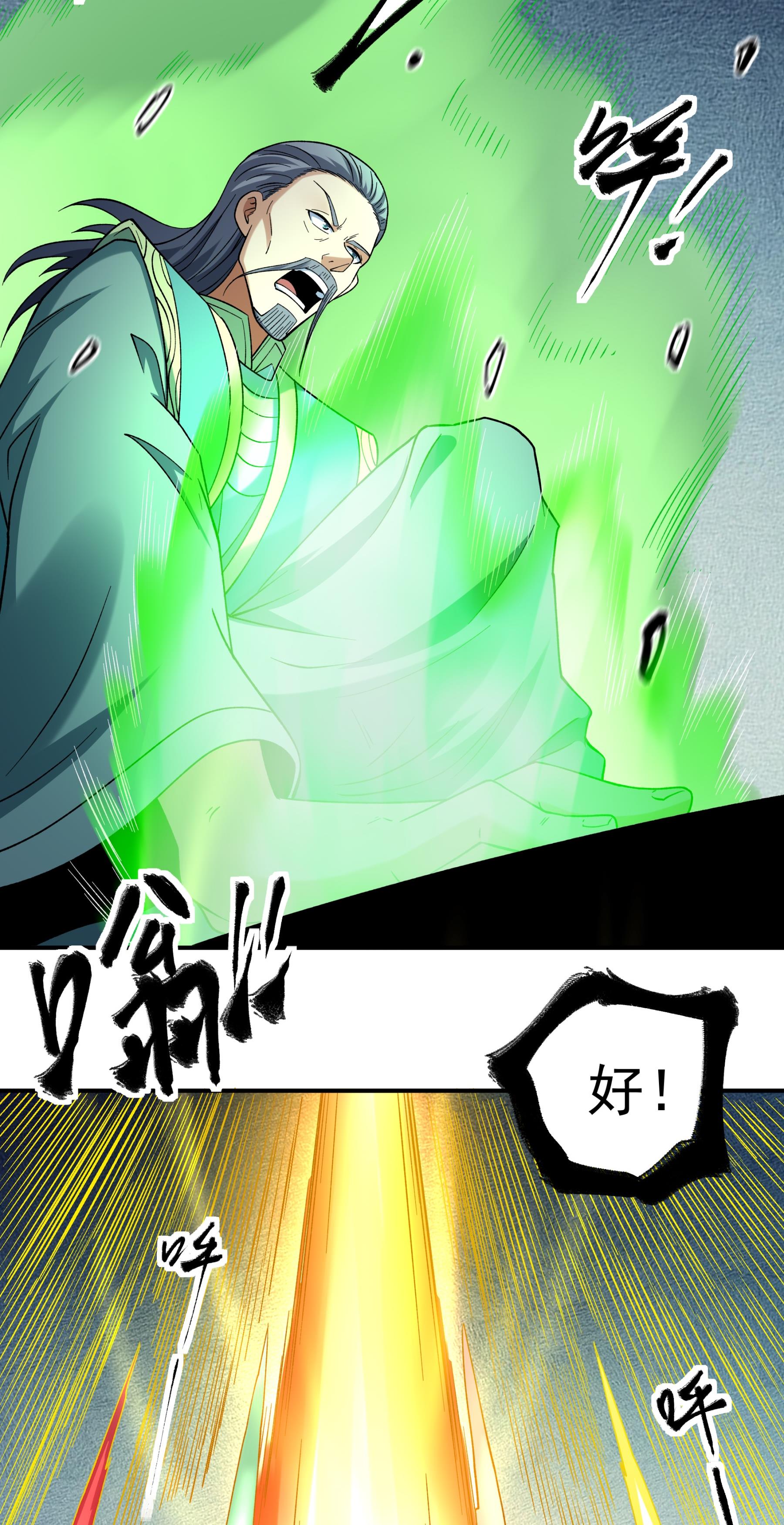 绝世武神 - 第361话1 邺虚之炎（1） - 第18页