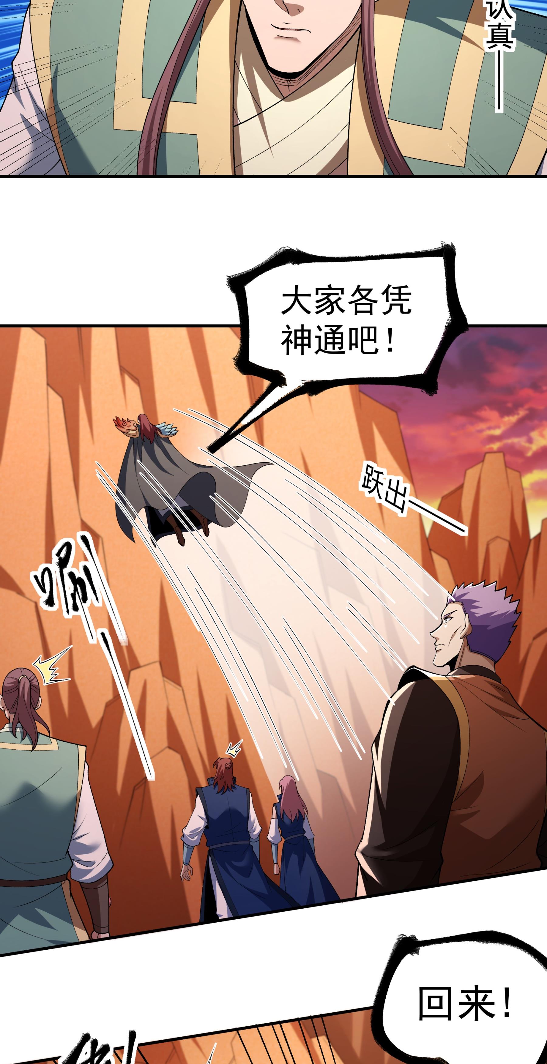 绝世武神 - 第361话2 邺虚之炎（2） - 第11页