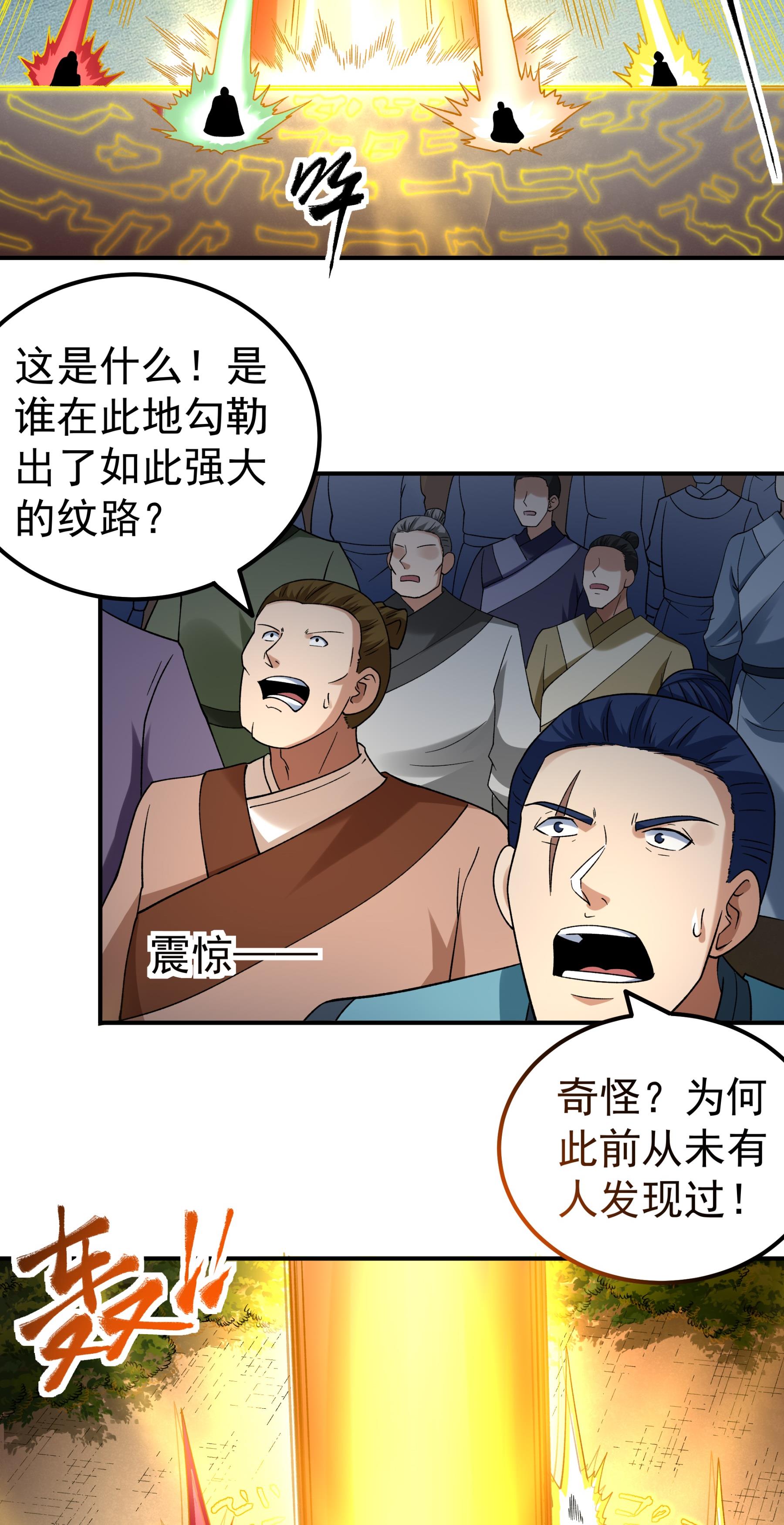 绝世武神 - 第361话1 邺虚之炎（1） - 第19页