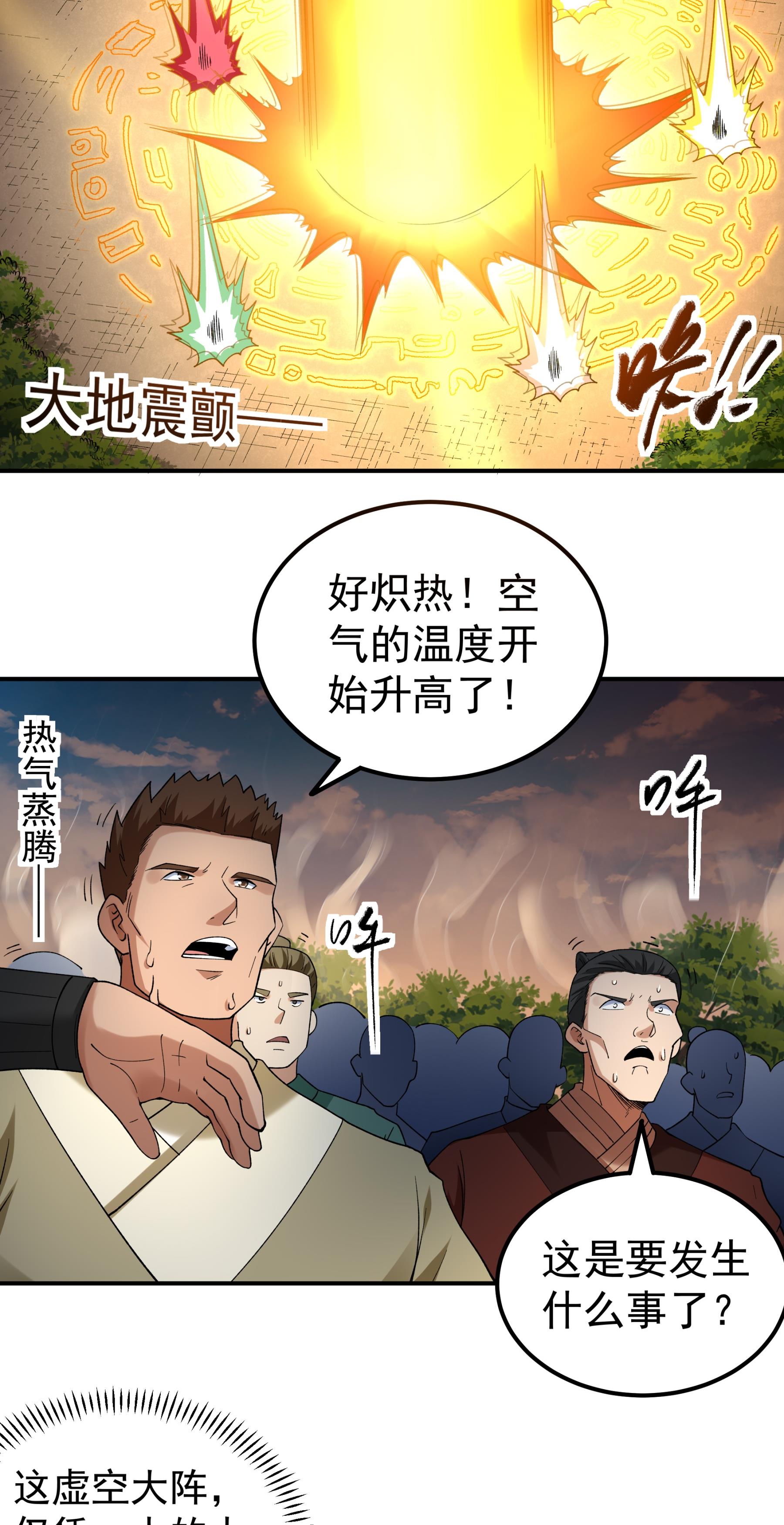 绝世武神 - 第361话1 邺虚之炎（1） - 第20页