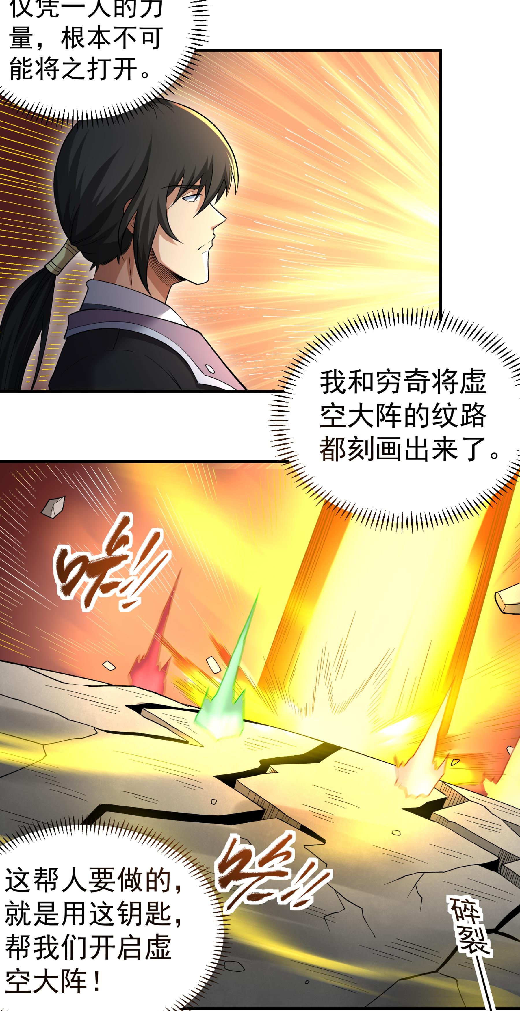 绝世武神 - 第361话1 邺虚之炎（1） - 第21页