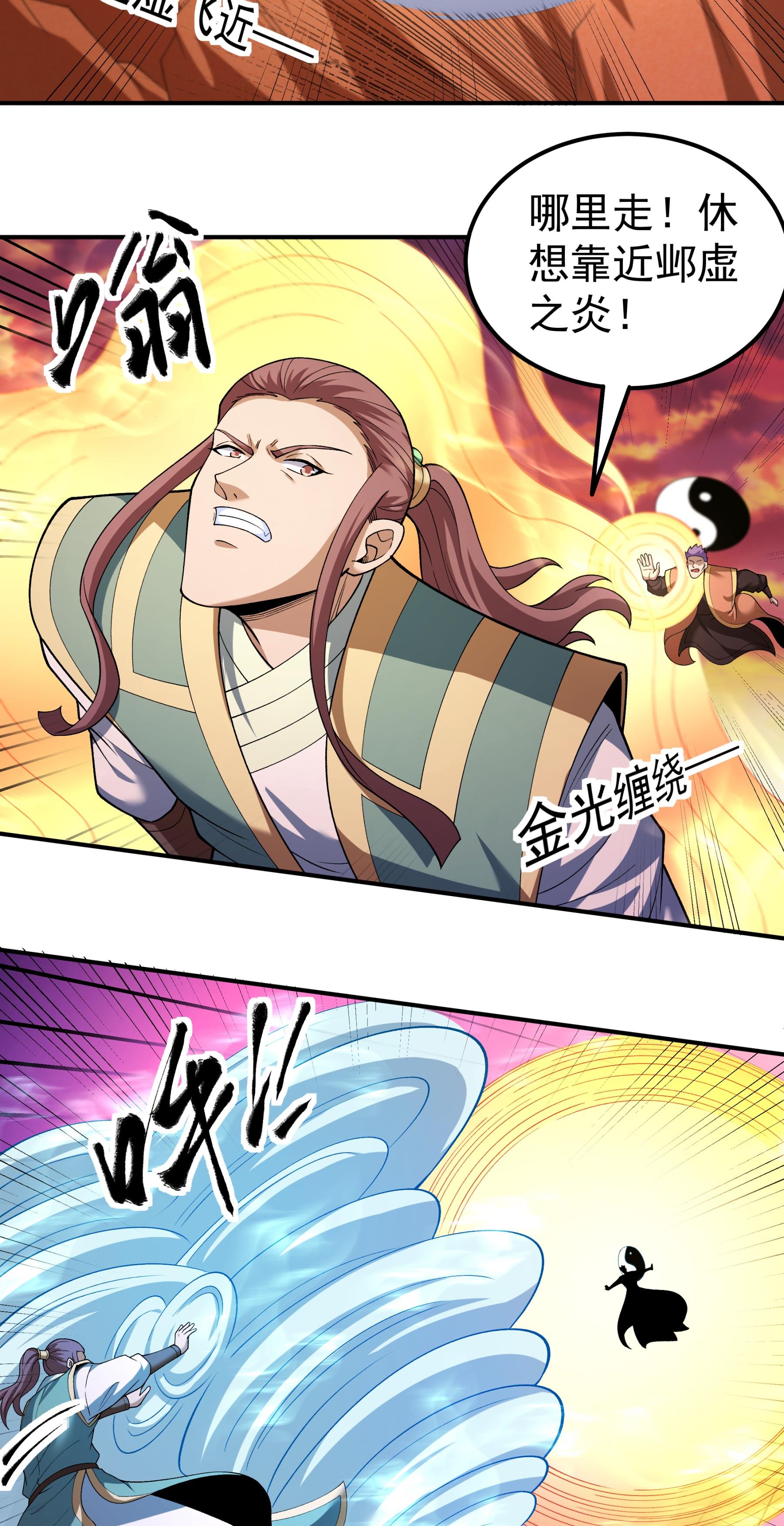 绝世武神 - 第361话2 邺虚之炎（2） - 第14页