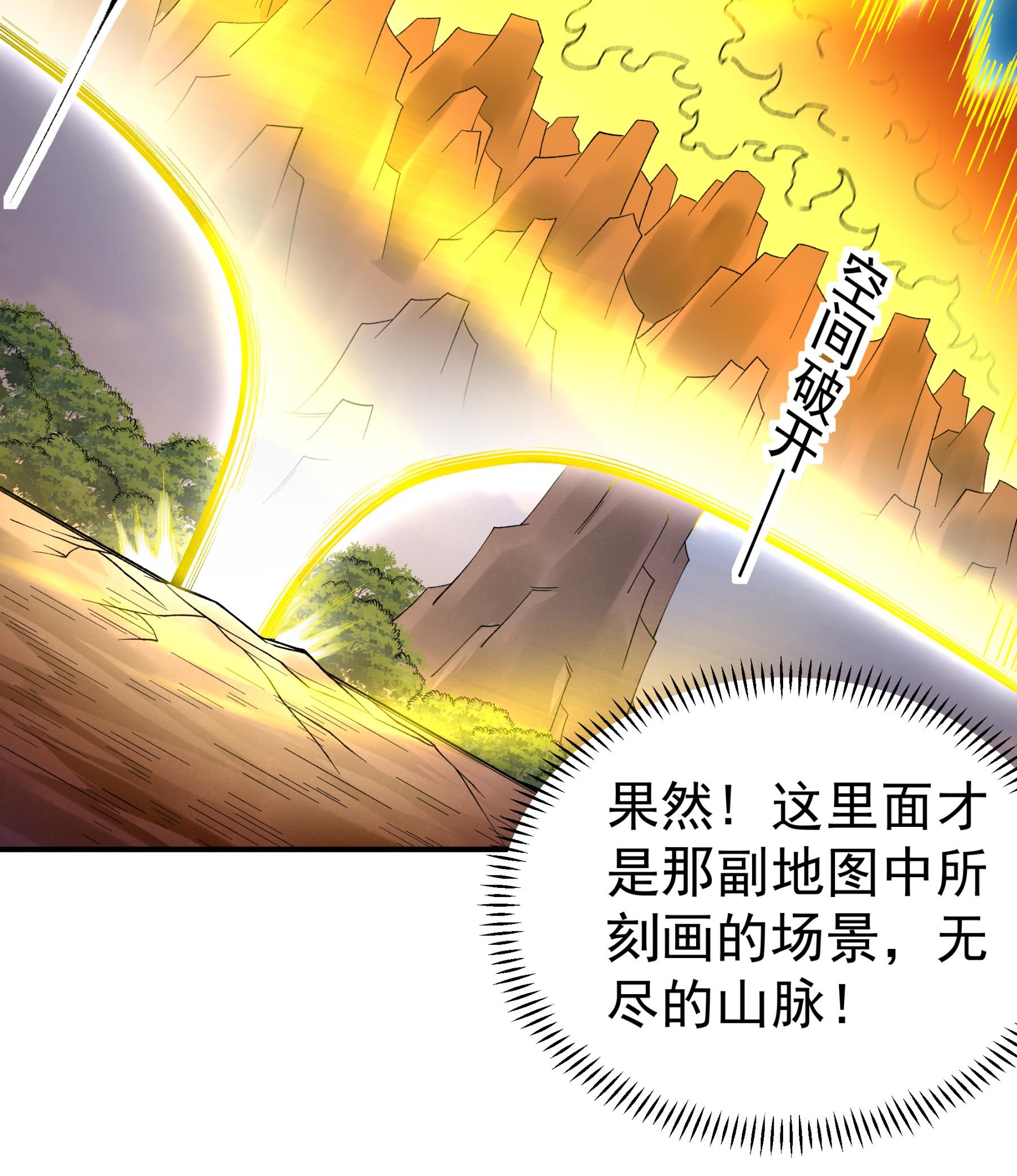 绝世武神 - 第361话1 邺虚之炎（1） - 第23页