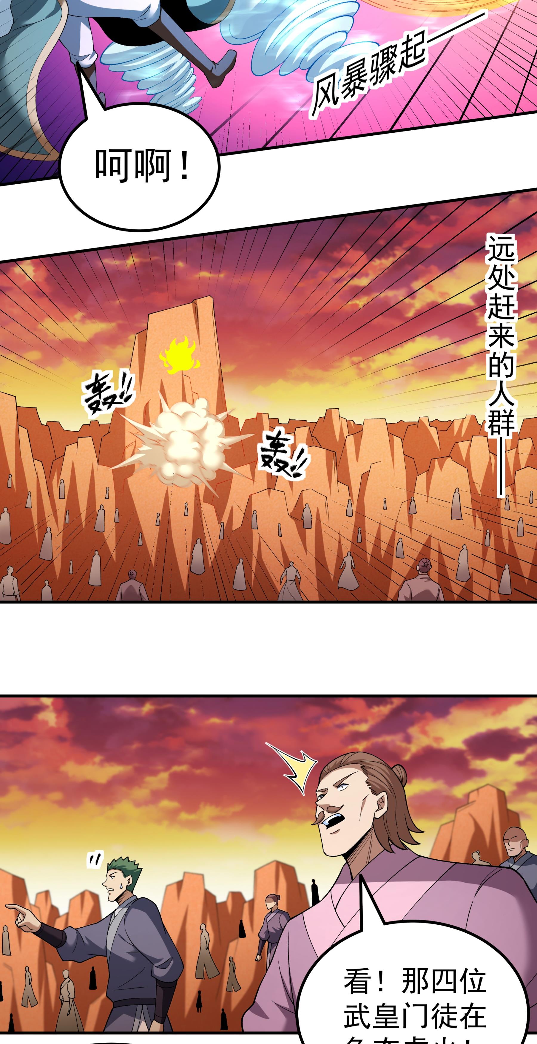 绝世武神 - 第361话2 邺虚之炎（2） - 第15页