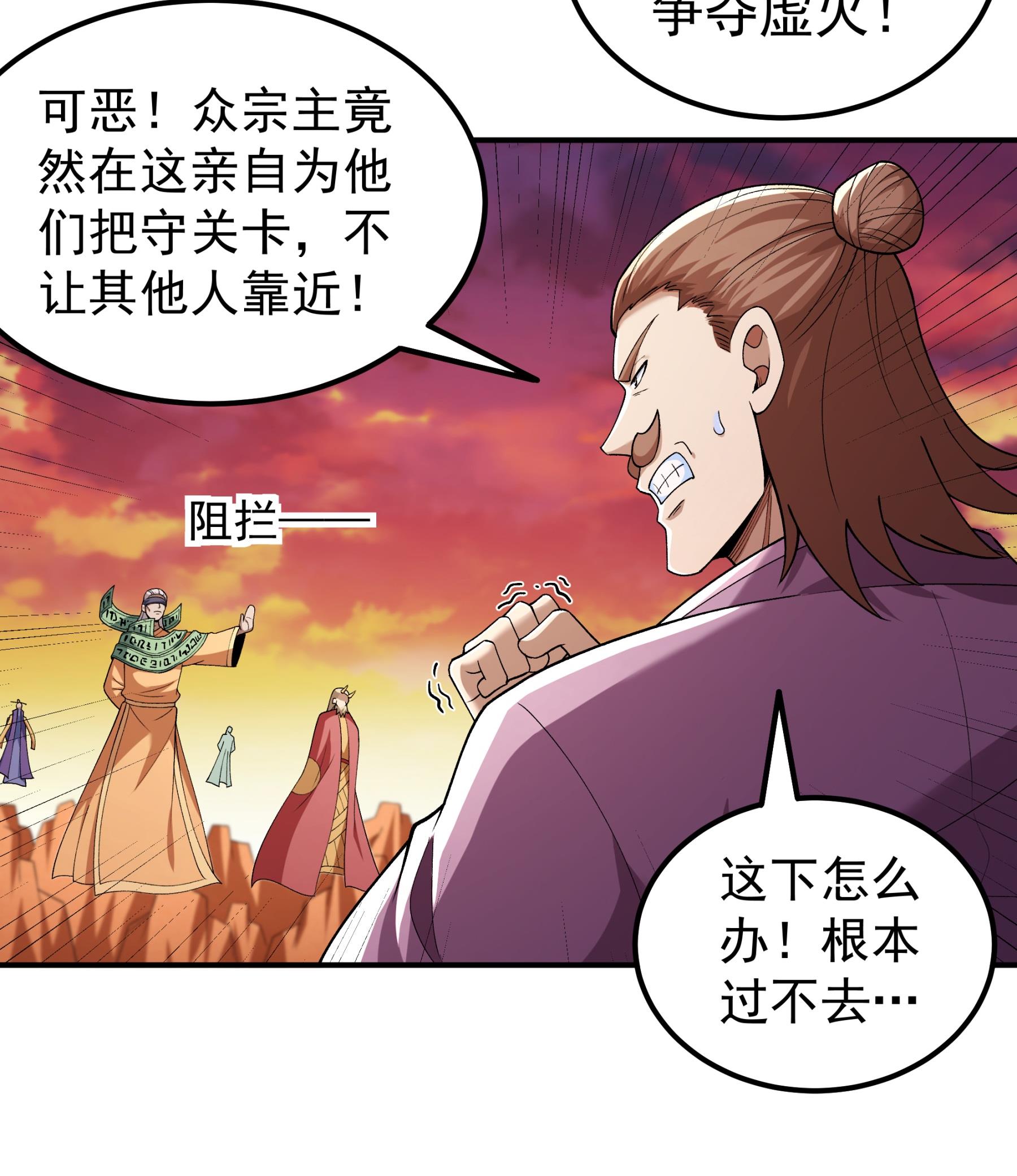 绝世武神 - 第361话2 邺虚之炎（2） - 第16页