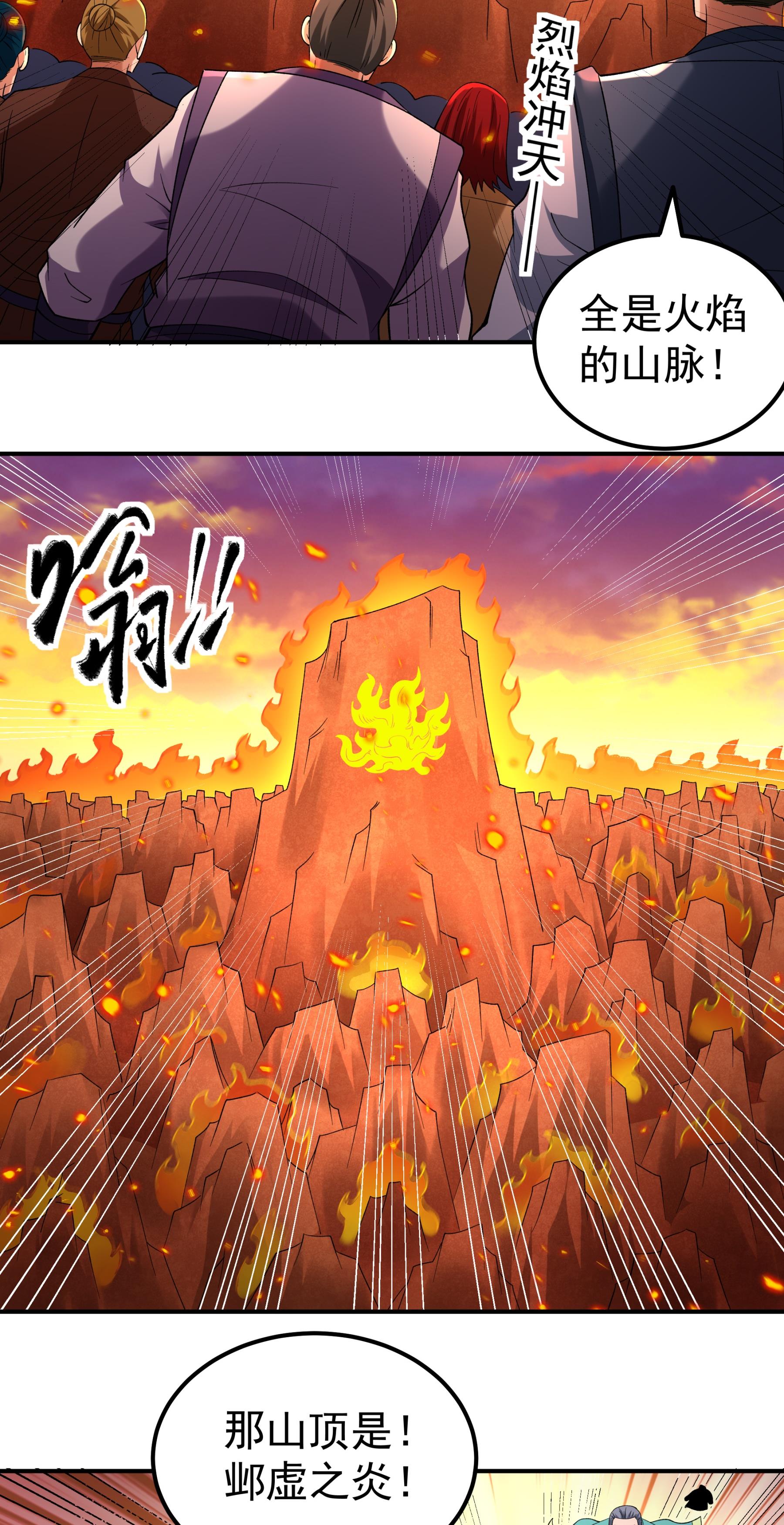 绝世武神 - 第361话1 邺虚之炎（1） - 第25页