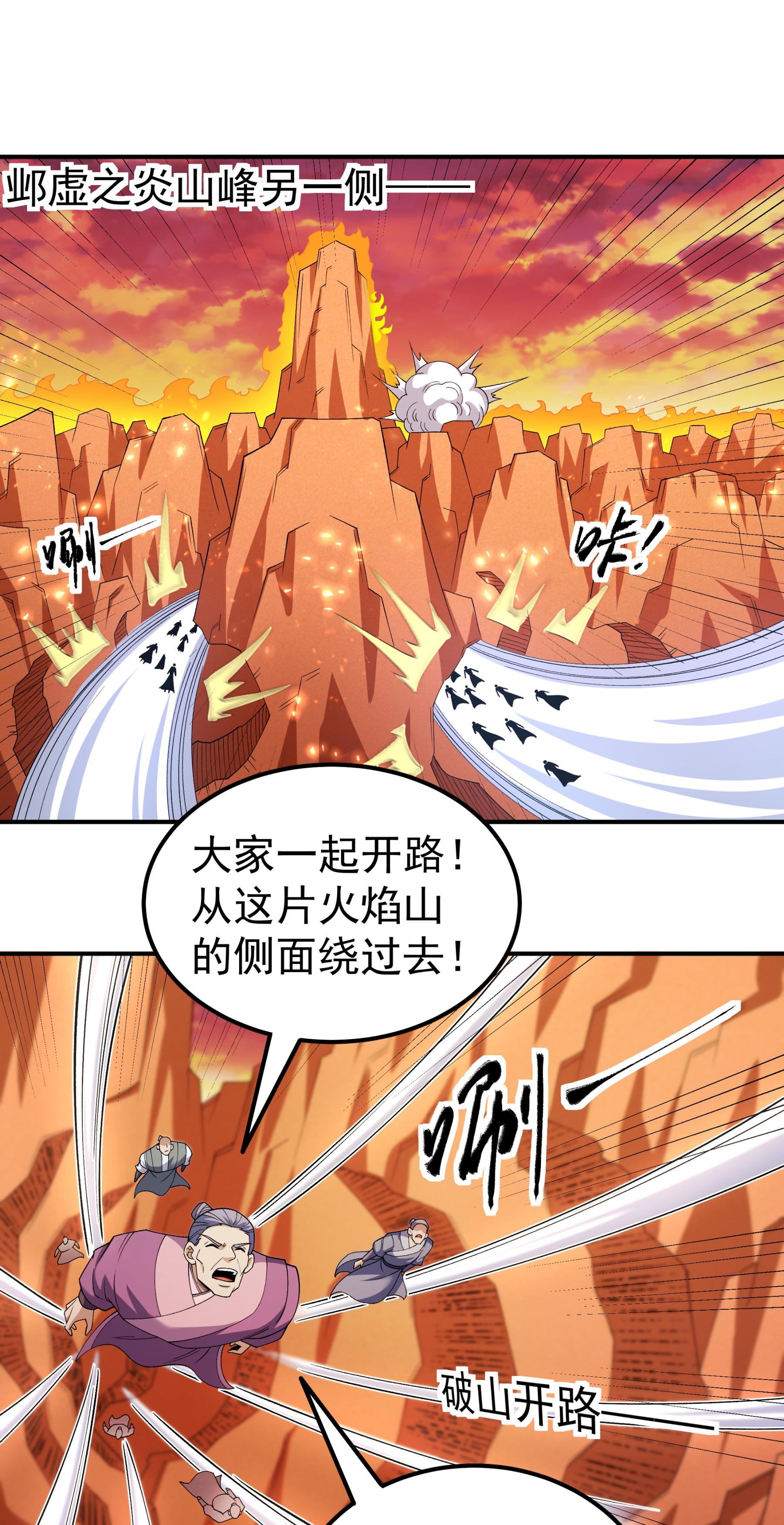 绝世武神 - 第361话2 邺虚之炎（2） - 第17页