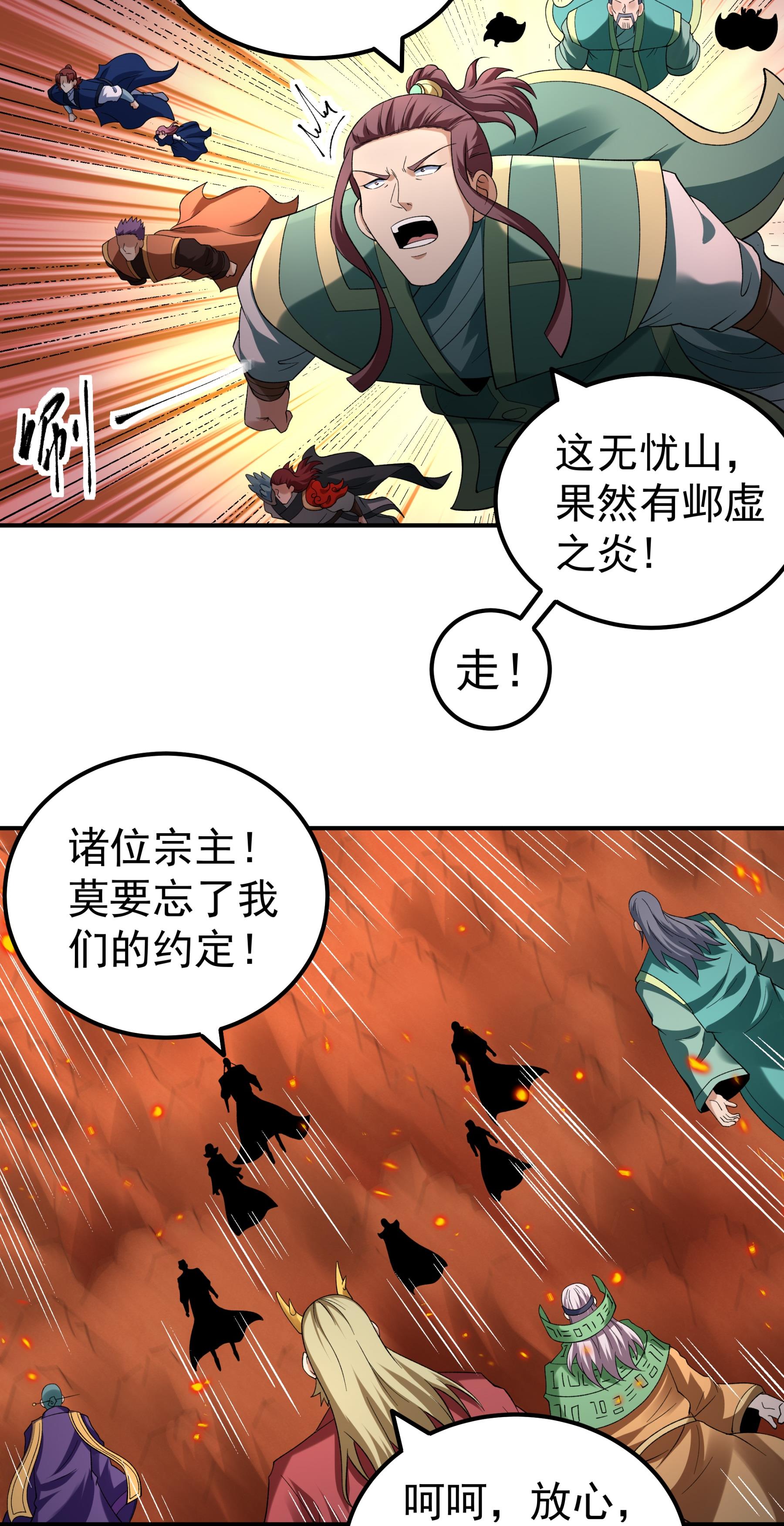 绝世武神 - 第361话1 邺虚之炎（1） - 第26页