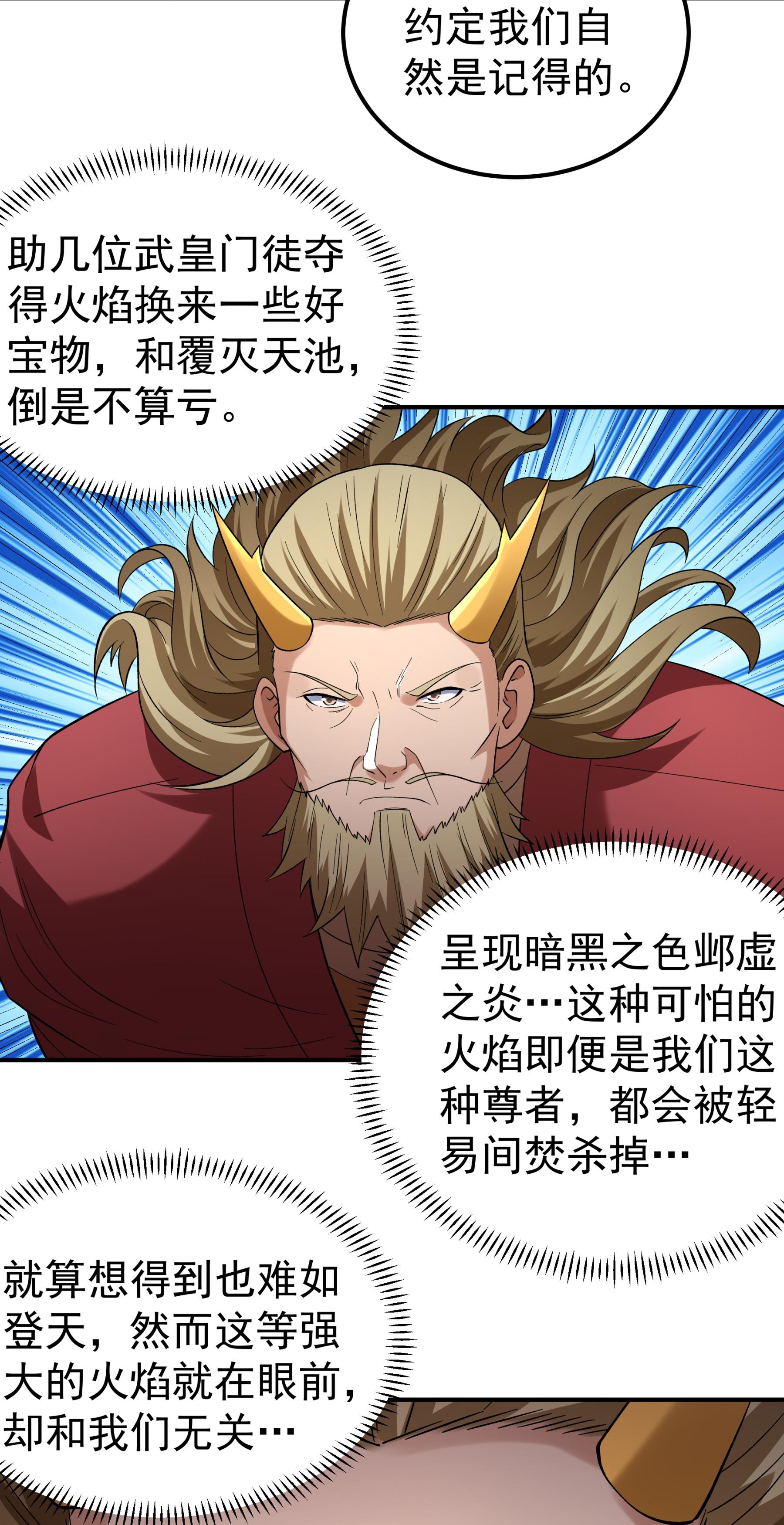 绝世武神 - 第361话1 邺虚之炎（1） - 第27页