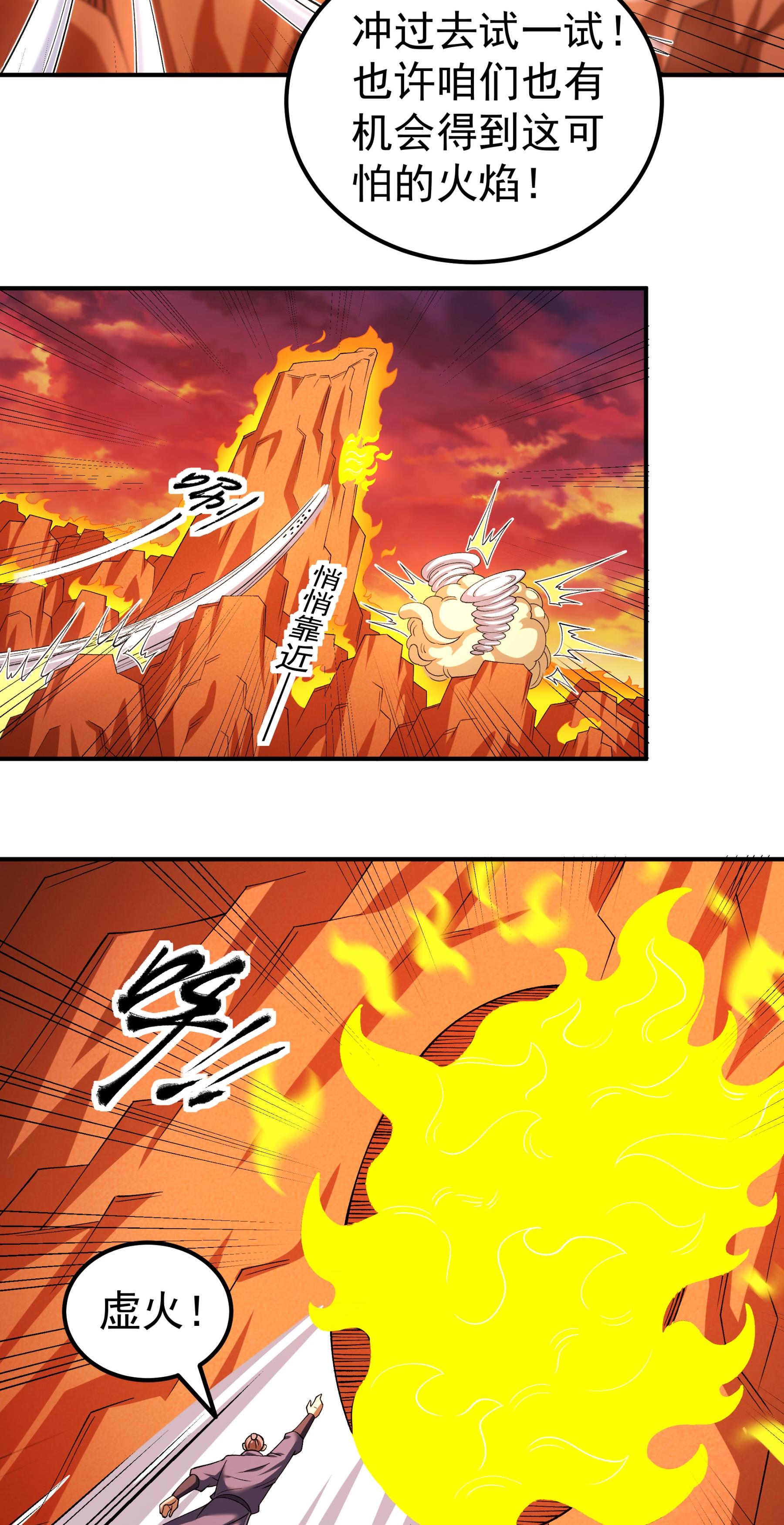 绝世武神 - 第361话2 邺虚之炎（2） - 第18页