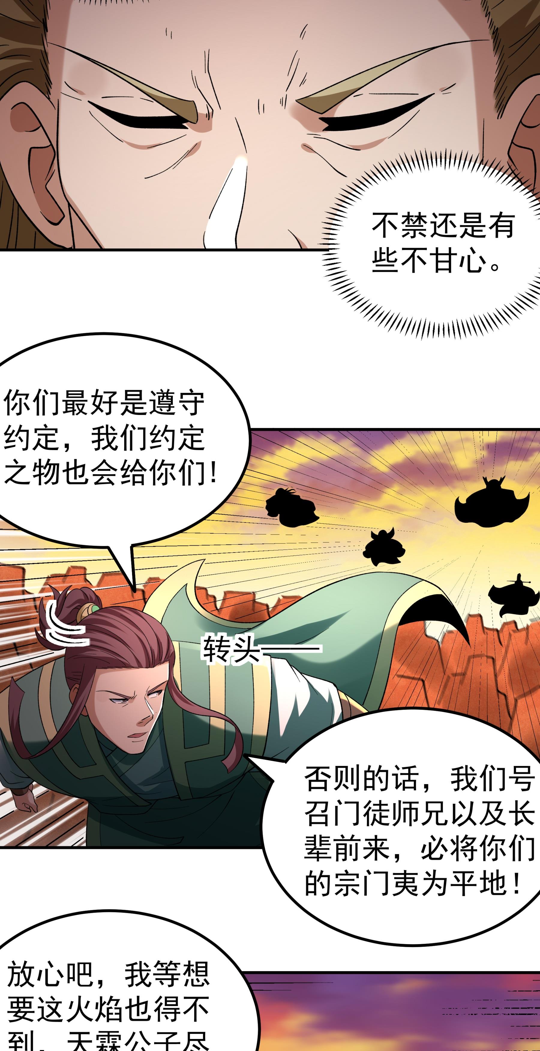 绝世武神 - 第361话1 邺虚之炎（1） - 第28页
