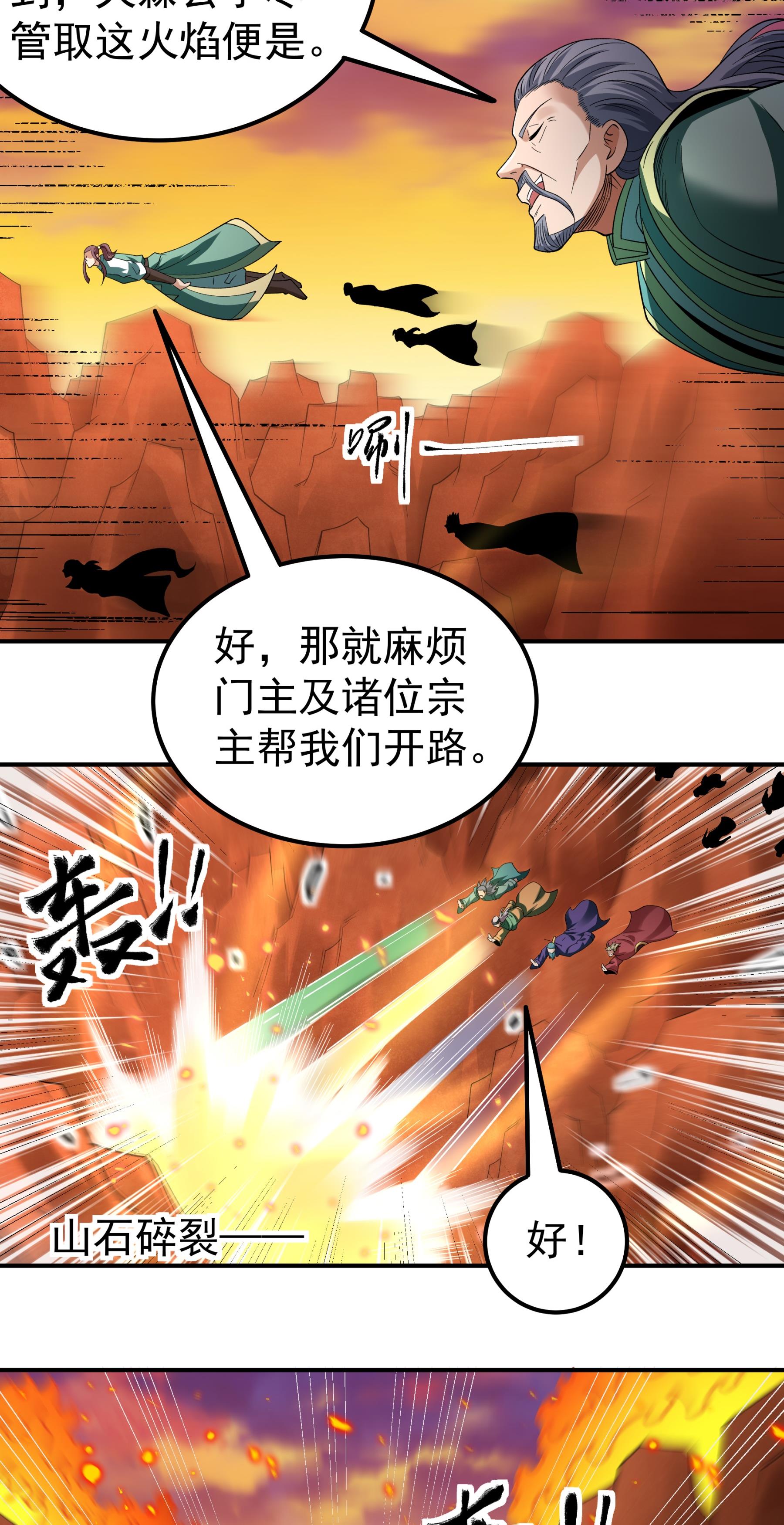 绝世武神 - 第361话1 邺虚之炎（1） - 第29页