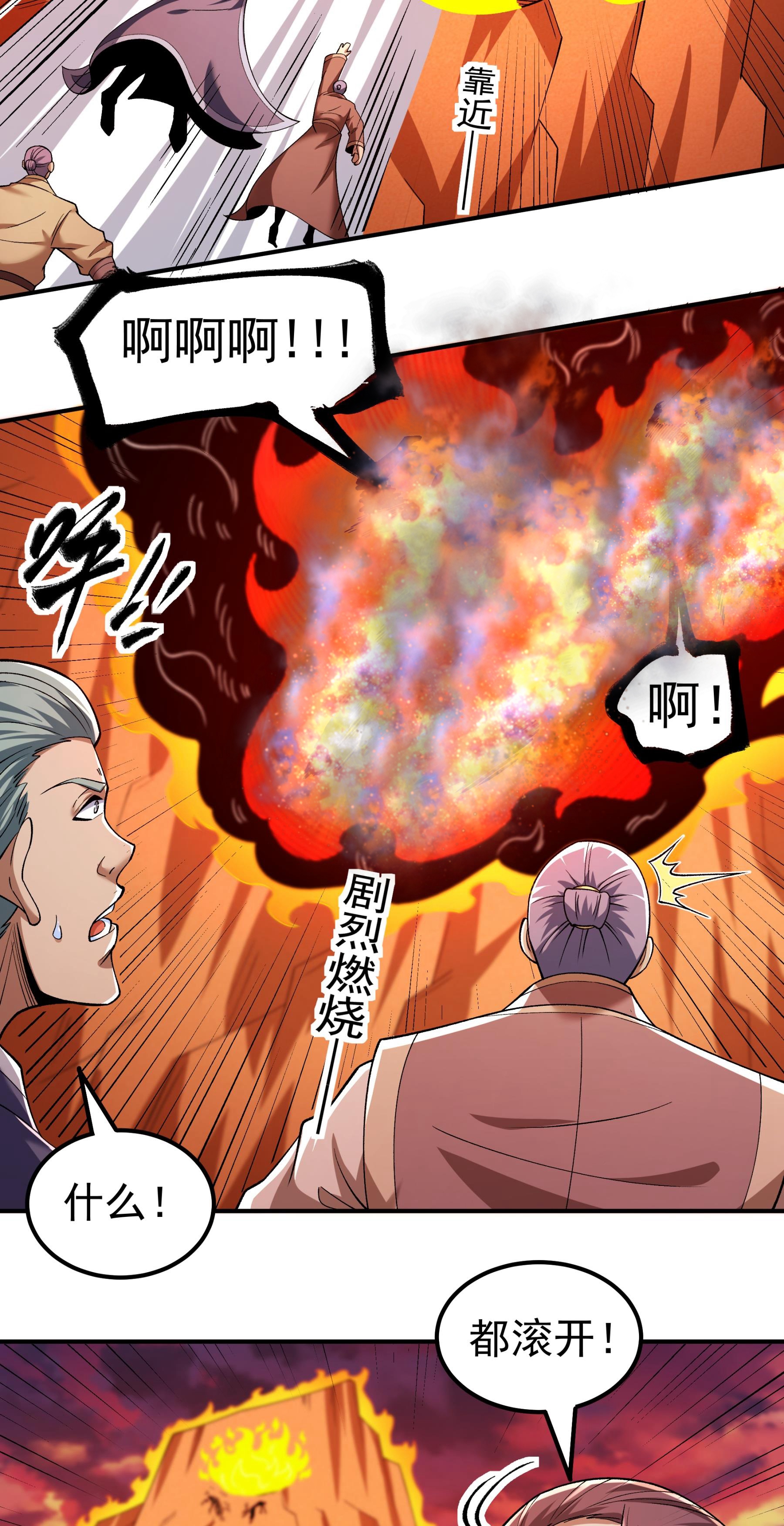 绝世武神 - 第361话2 邺虚之炎（2） - 第19页