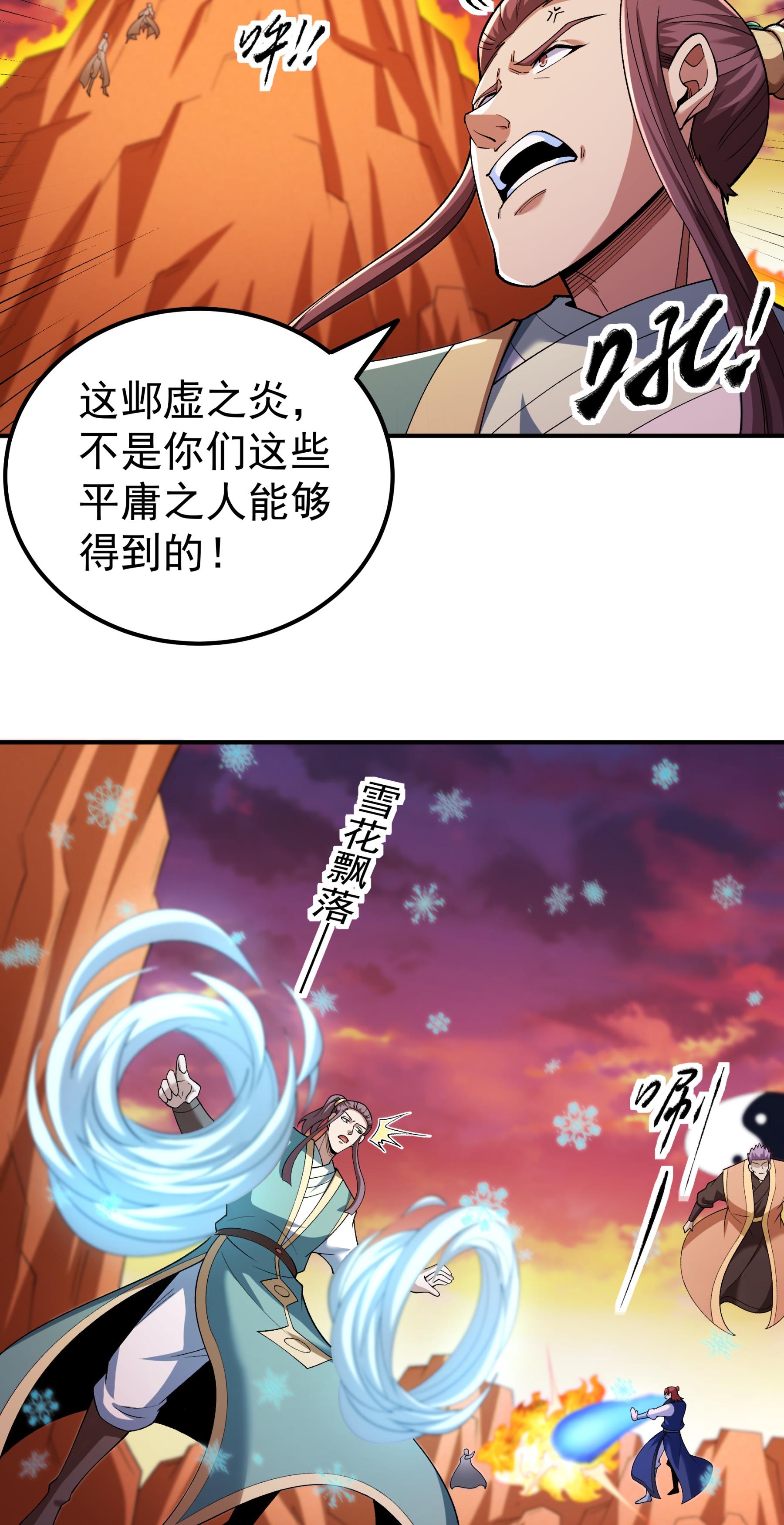 绝世武神 - 第361话2 邺虚之炎（2） - 第20页