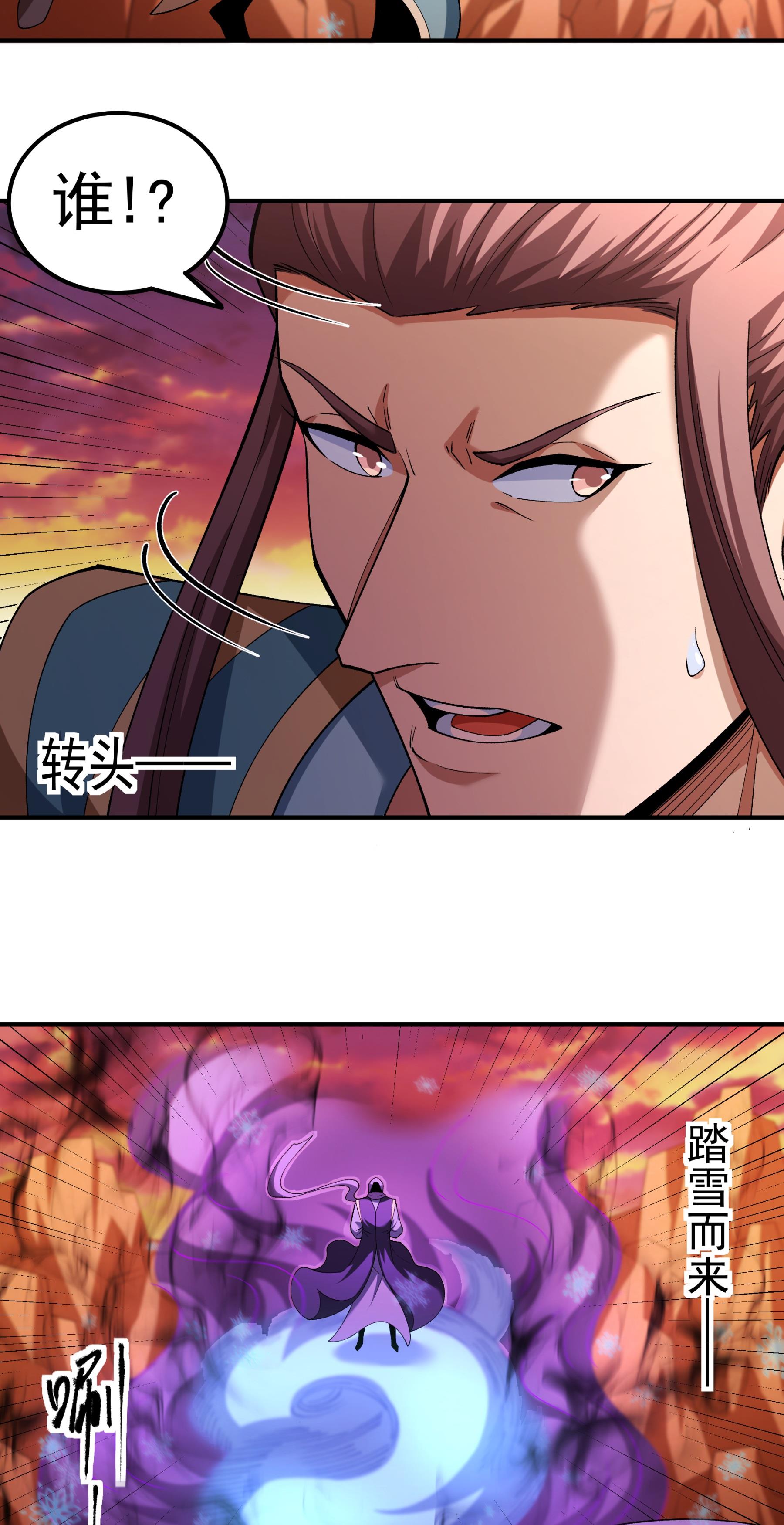 绝世武神 - 第361话2 邺虚之炎（2） - 第21页