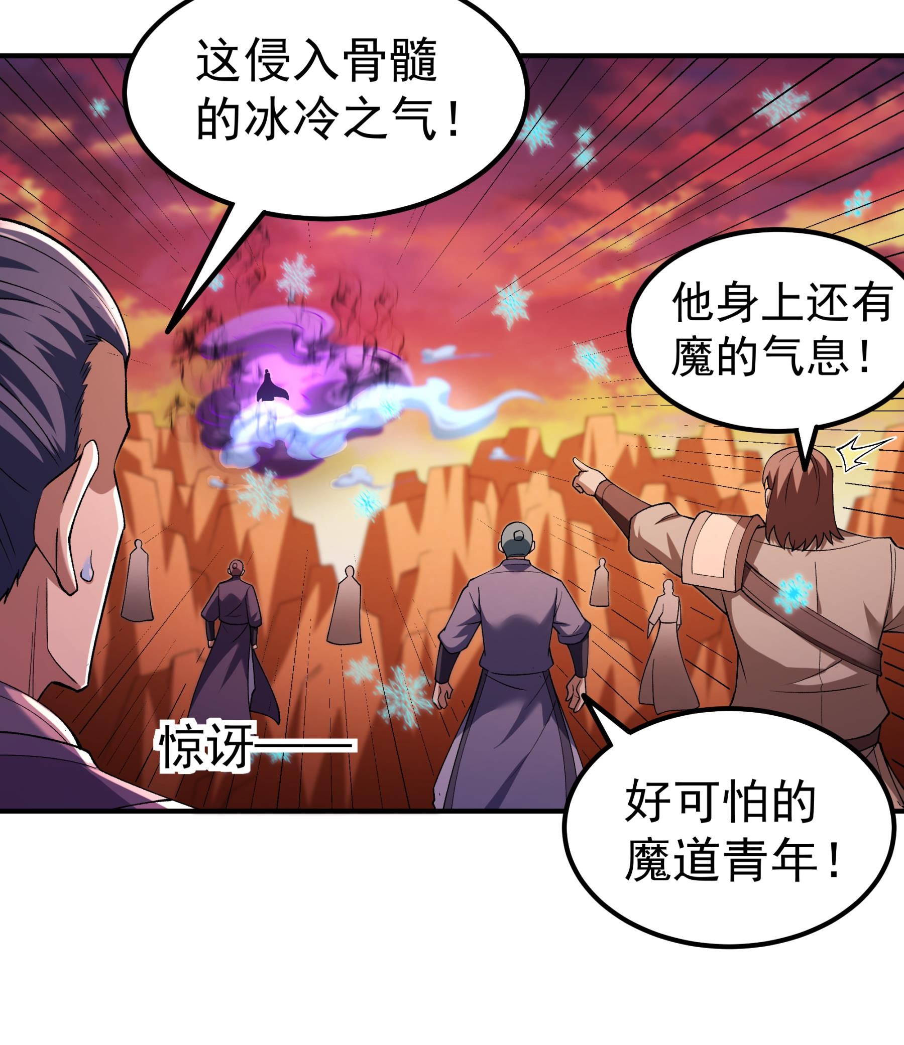 绝世武神 - 第361话2 邺虚之炎（2） - 第23页