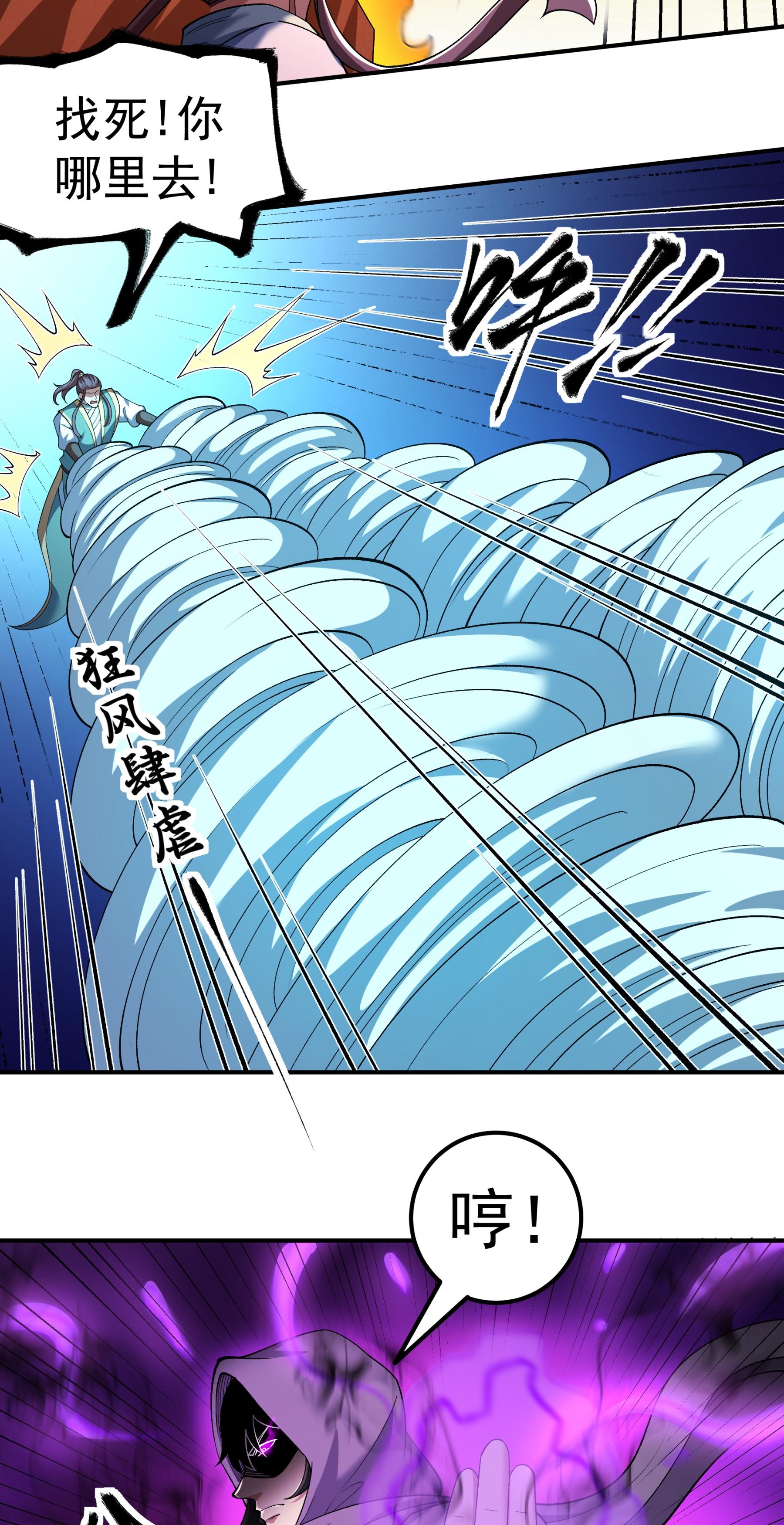 绝世武神 - 第361话2 邺虚之炎（2） - 第25页