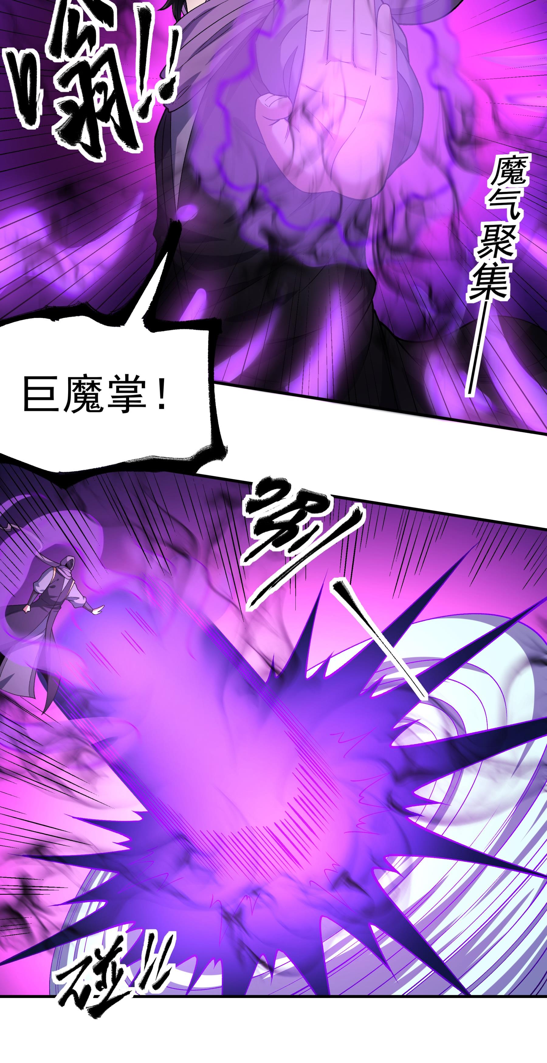 绝世武神 - 第361话2 邺虚之炎（2） - 第26页