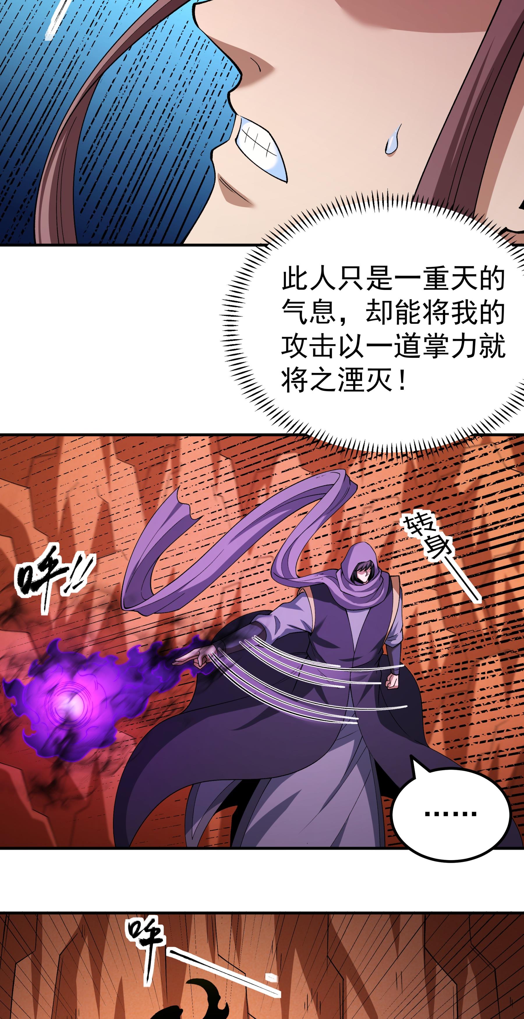 绝世武神 - 第361话2 邺虚之炎（2） - 第29页