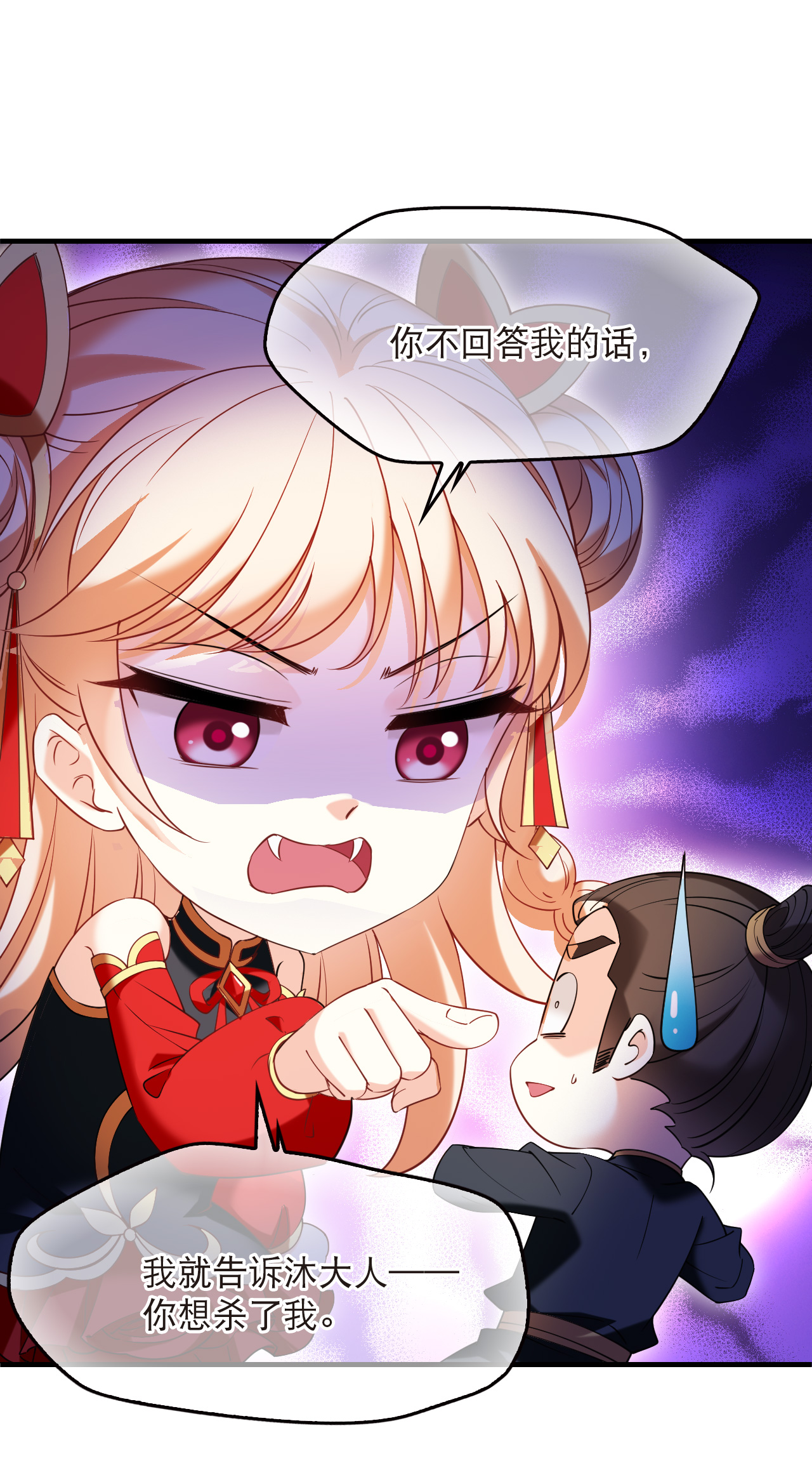 风起苍岚 - 第2季310话 身份疑云2 - 第24张图