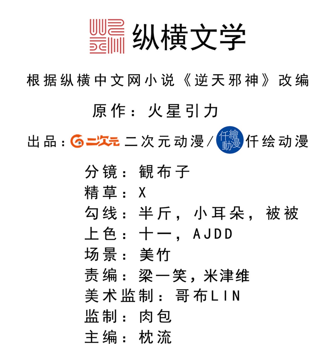 逆天邪神 - 第762话 危机仍在！ - 第2张图