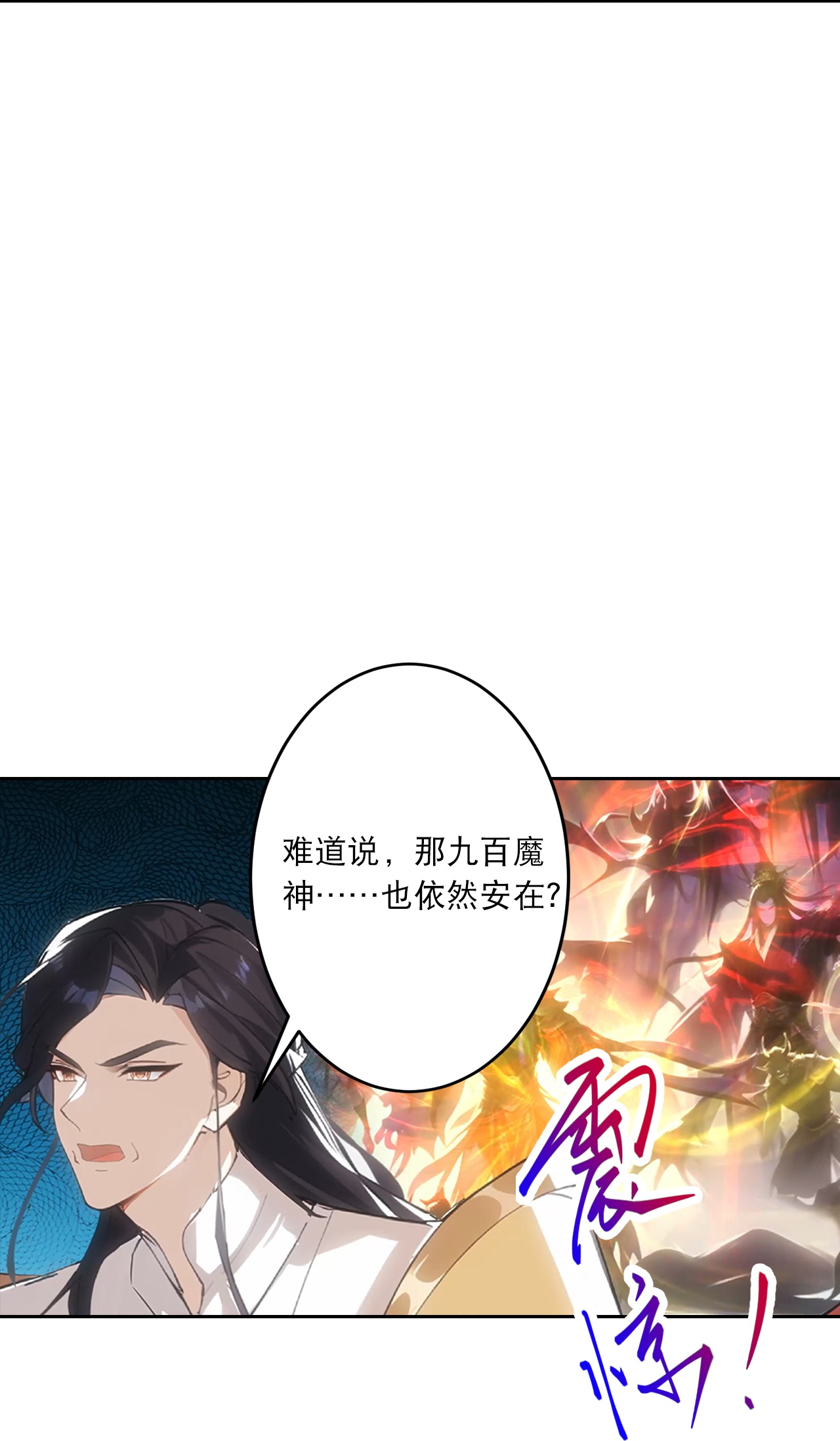 逆天邪神 - 第762话 危机仍在！ - 第22张图