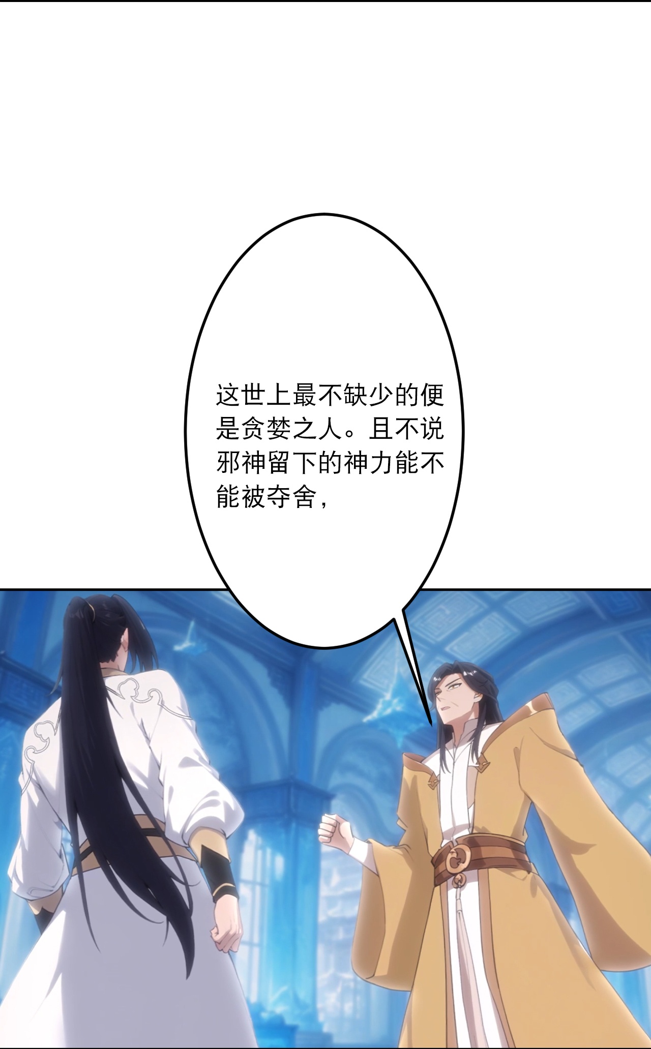 逆天邪神 - 第762话 危机仍在！ - 第43张图