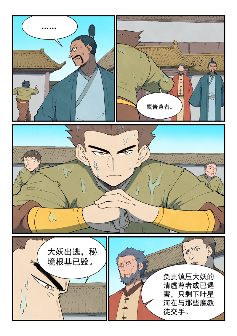 星武神诀 - 第908话 - 第4张图