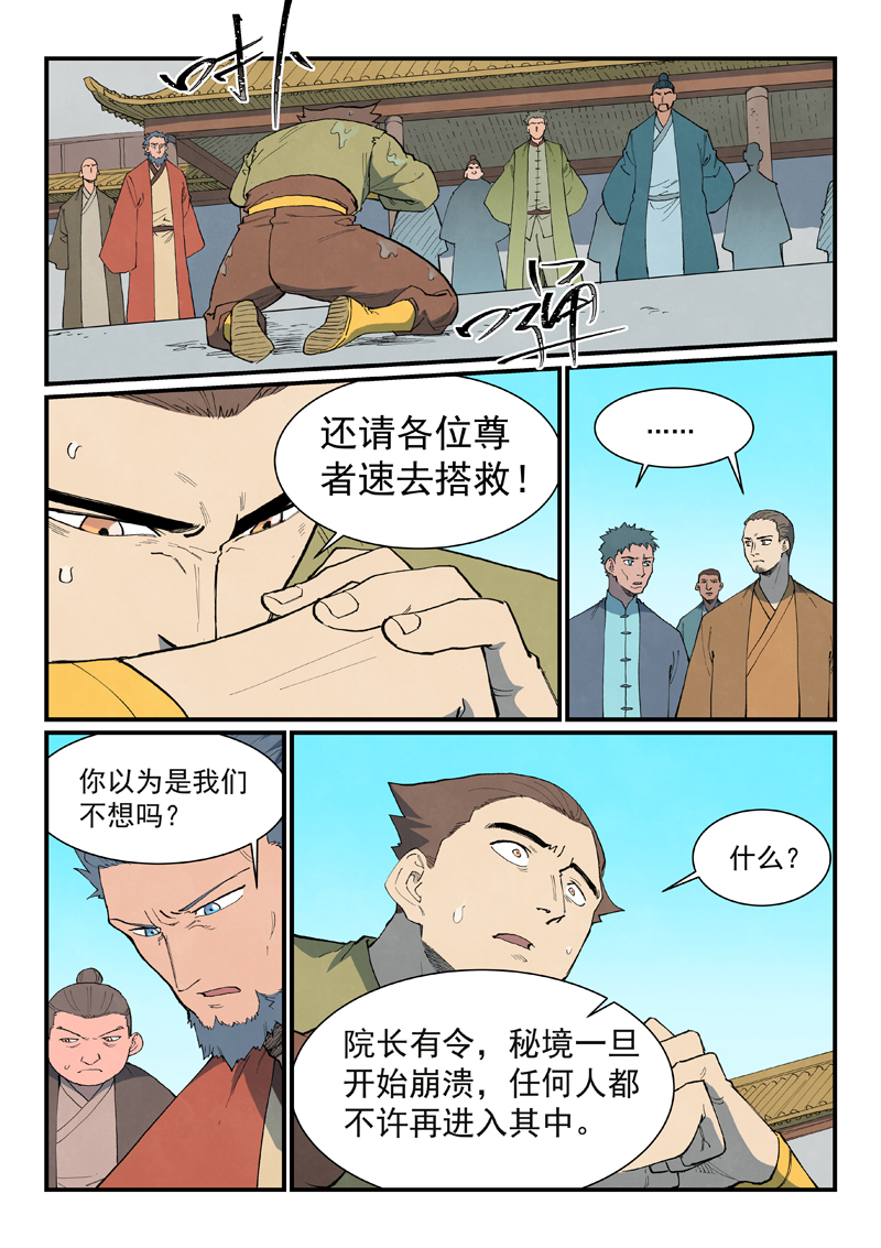 星武神诀 - 第908话 - 第5张图