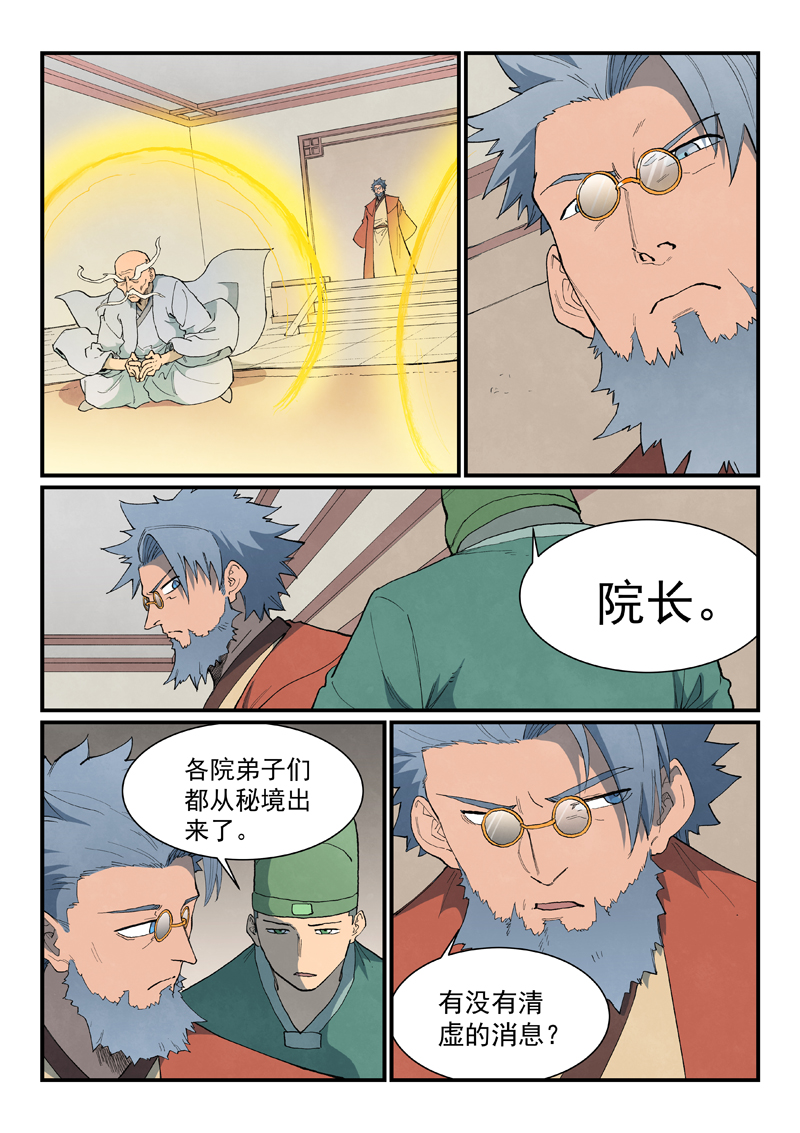 星武神诀 - 第908话 - 第7张图