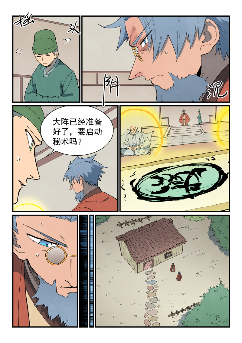 星武神诀 - 第908话 - 第8张图