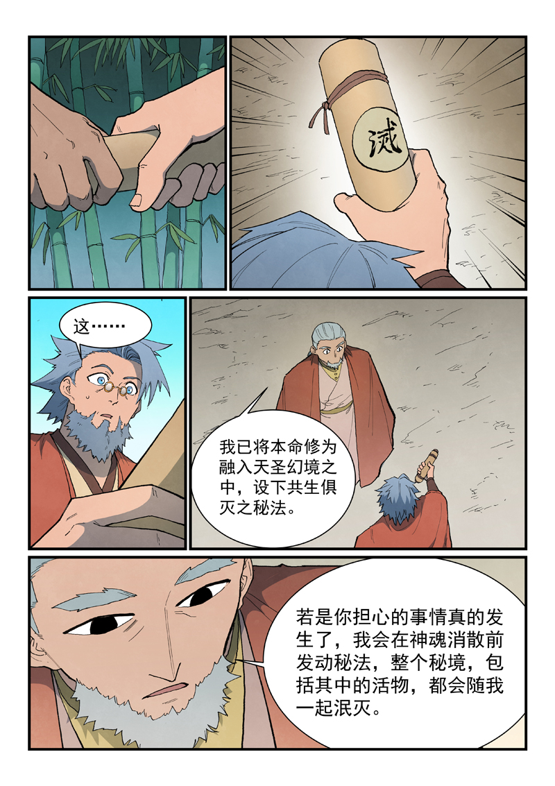 星武神诀 - 第908话 - 第9张图