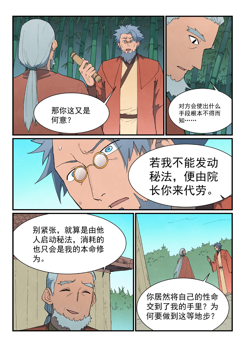 星武神诀 - 第908话 - 第10张图