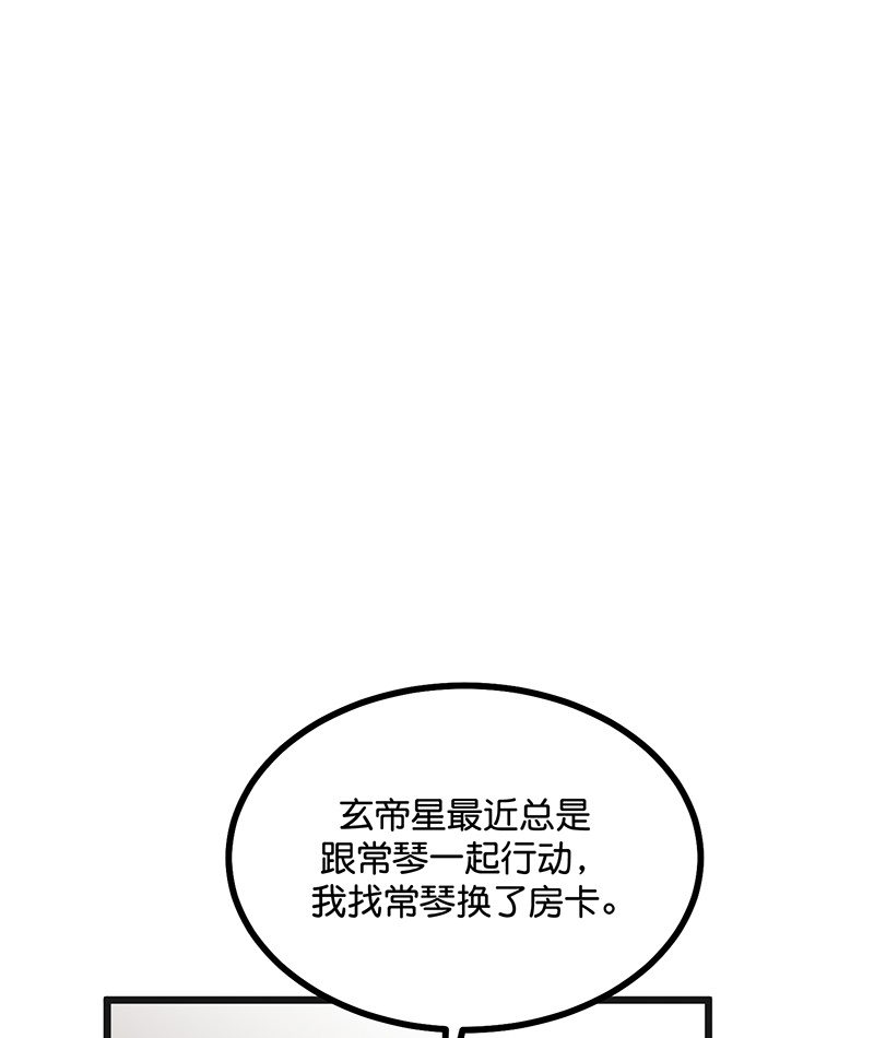 C位成神3 - 第80话 交心局 - 第9张图