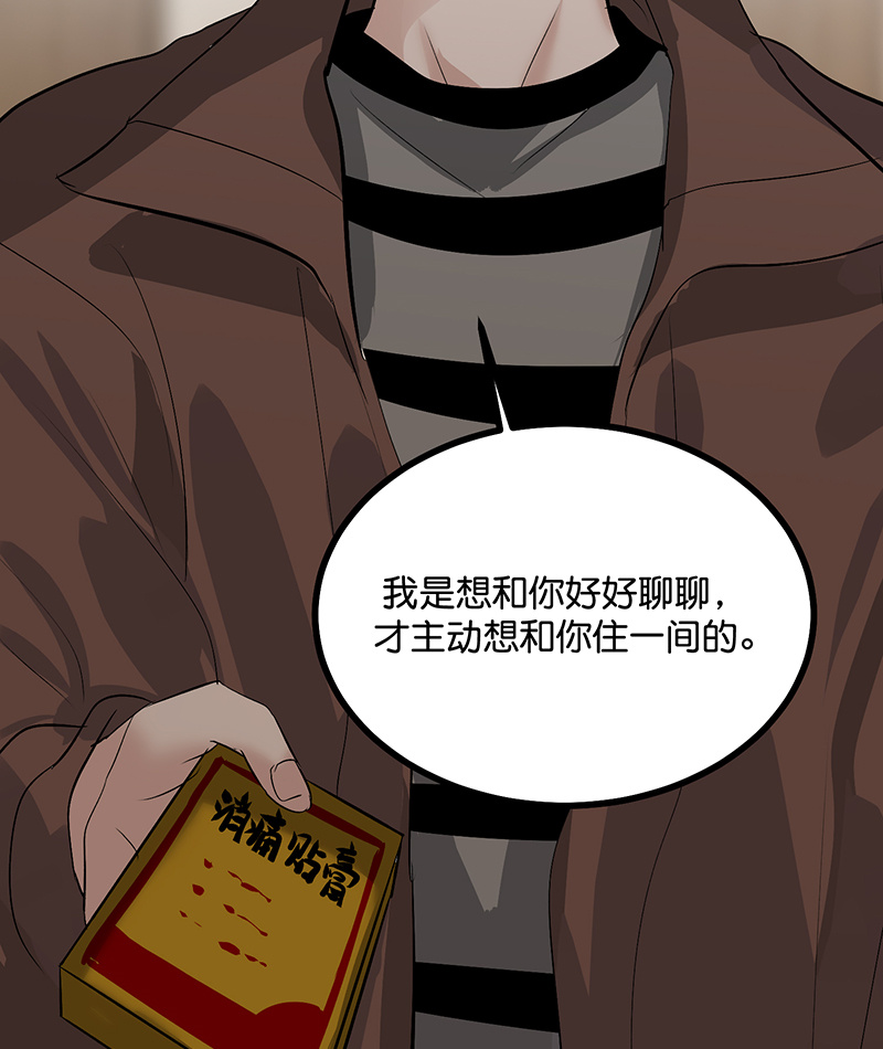 C位成神3 - 第80话 交心局 - 第17张图